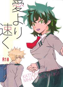 (SPARK11) [SL (Bell)] Ai yori Hayaku (Boku no Hero Academia) [English] [biribiri]