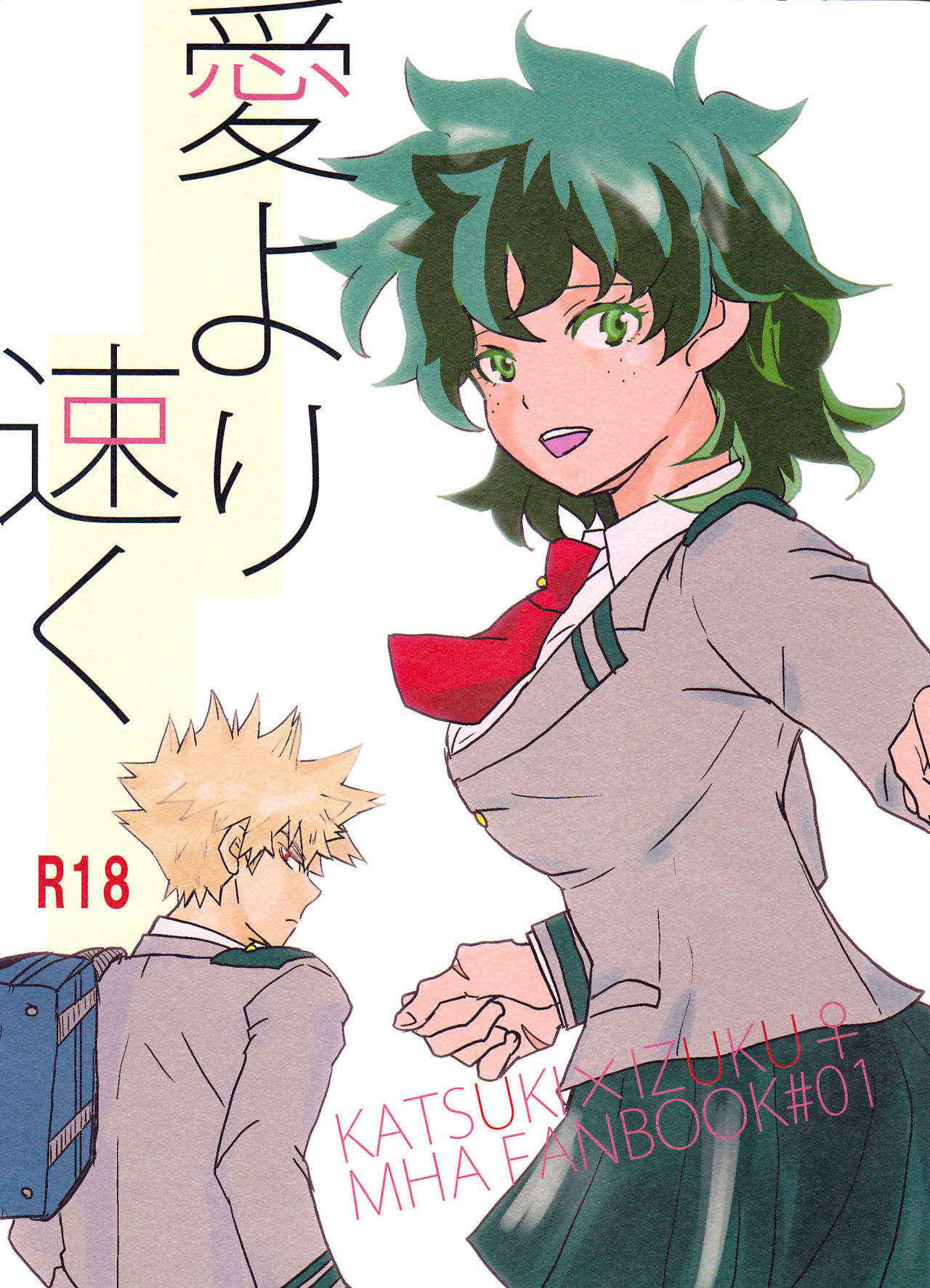 (SPARK11) [SL (Bell)] Ai yori Hayaku (Boku no Hero Academia) [English] [biribiri]