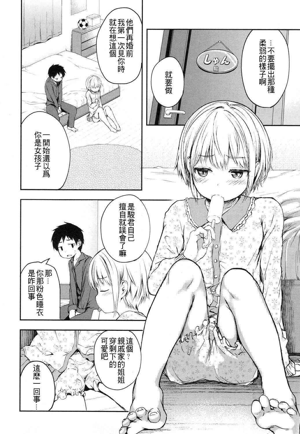 [Ayato Ayari] Kimi wa Marude Onnanoko  (Koushoku Shounen Vol. 08) [Chinese] [theoldestcat汉化] [Digital]