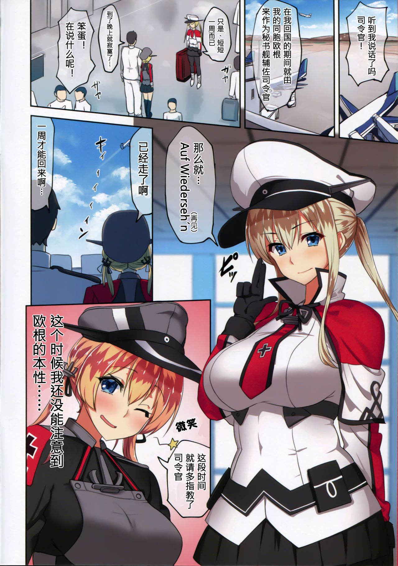 (C91) [Ginga-kei PRIDE (B-Ginga)] Bitch Prinz Admiral o Netocchae! (Kantai Collection -KanColle-) [Chinese] [无毒汉化组]