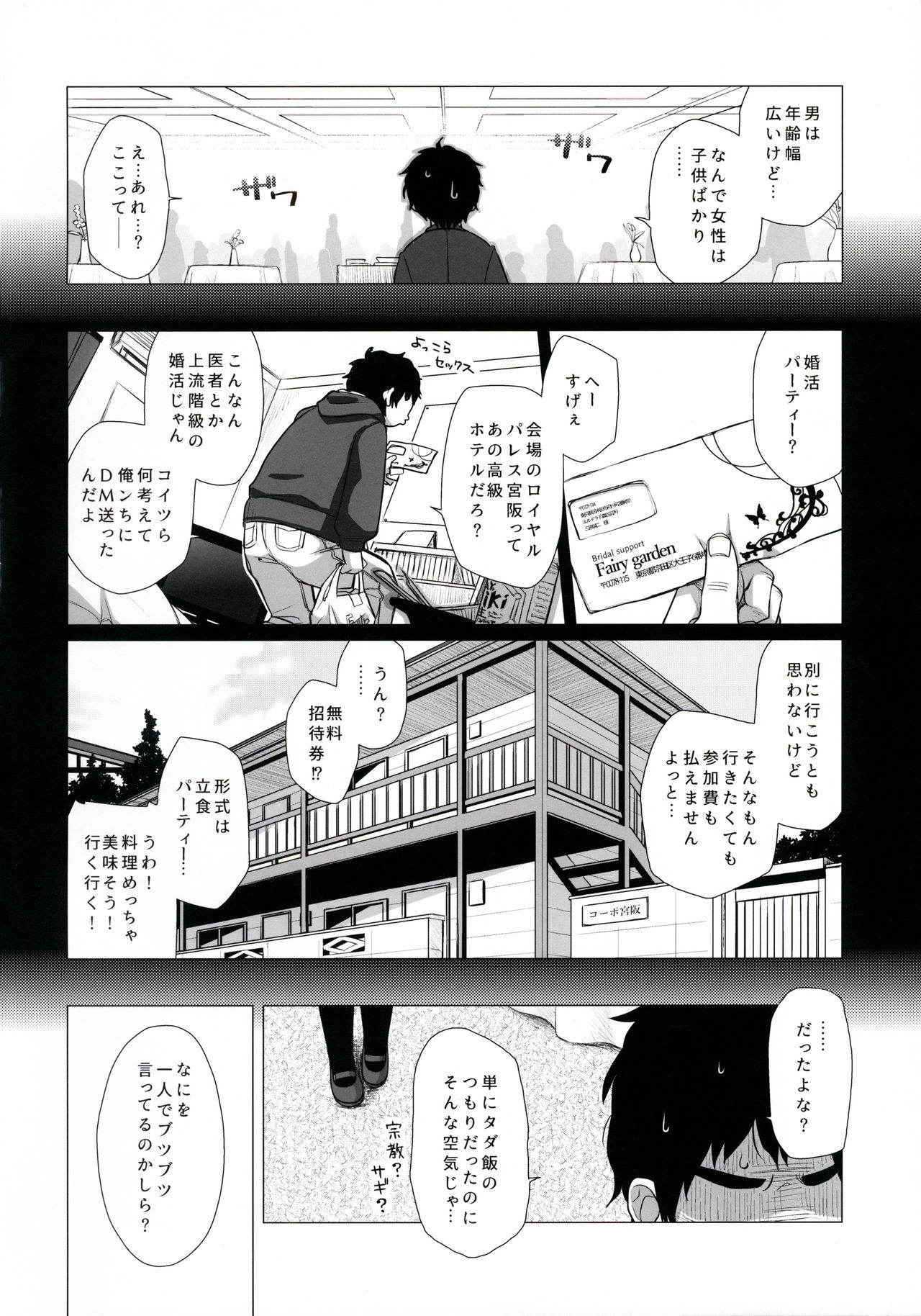 (C91) [Shichiten Battou (Miyasaka Takaji)] Watakushi Igai no Onna o Shiru Hitsuyou ga Arimashite? ~Ojou-sama Gentei Konkatsu Party~