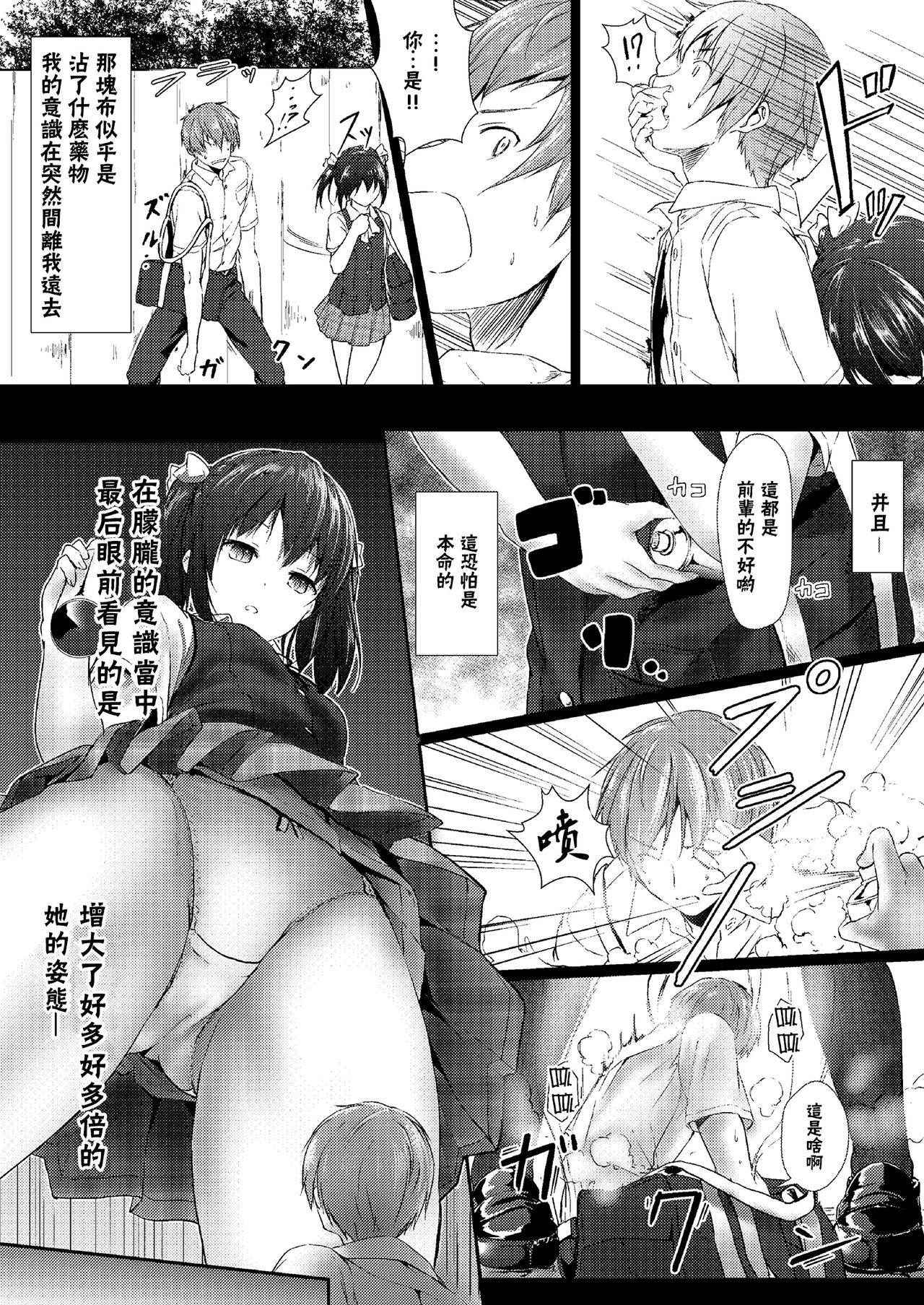 [Honey Lounge (Hachimitsu)] Watashi dake no Senpai | 專屬於我的前輩 (Soutaisei Kyodai Shoujo) [Chinese] [臭鼬娘漢化組] [Digital]