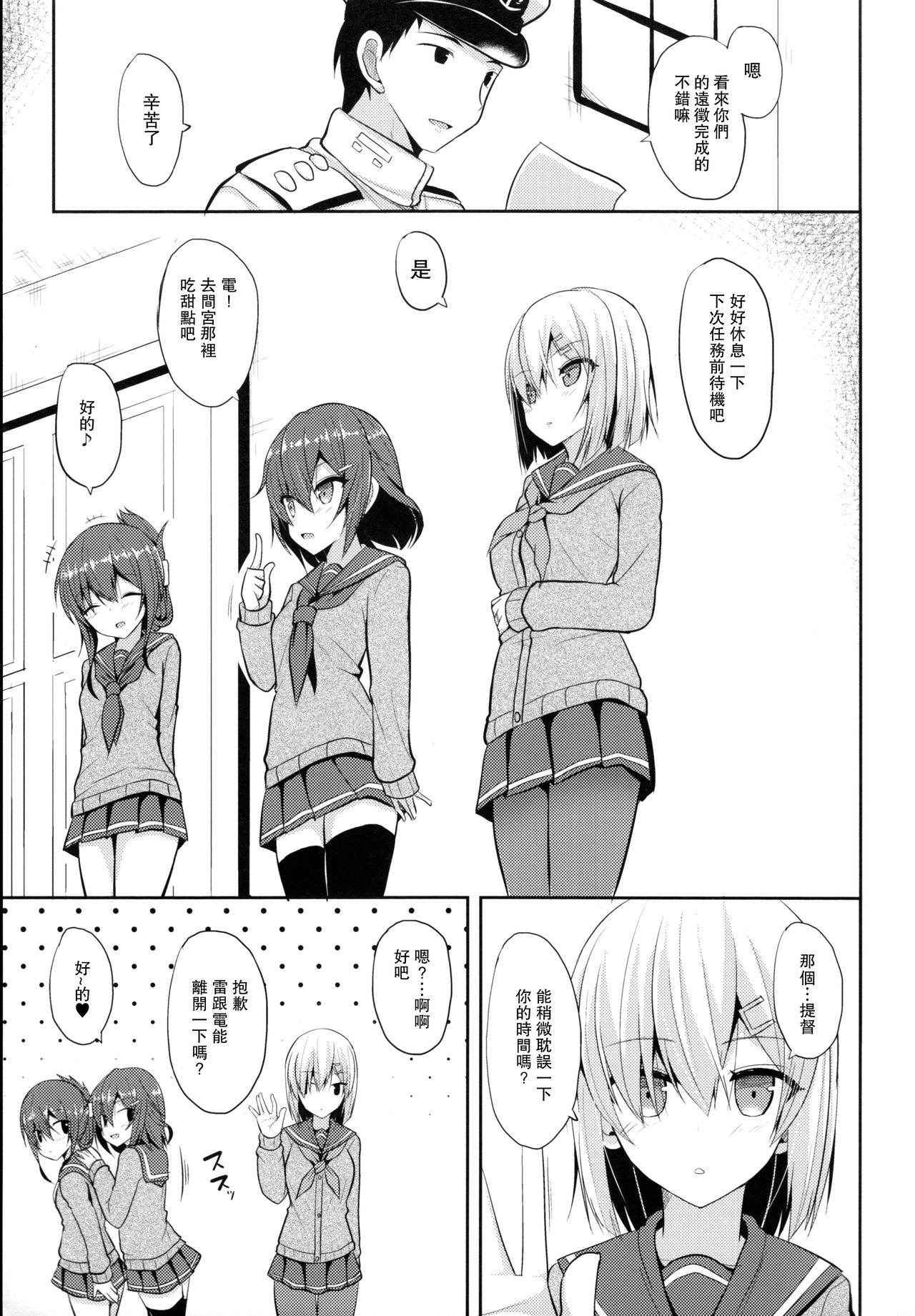 (C91) [Nekonokone (Takeyuu)] Hamakaze to H na Shiseikatsu (Kantai Collection -KanColle-) [Chinese] [无毒汉化组]