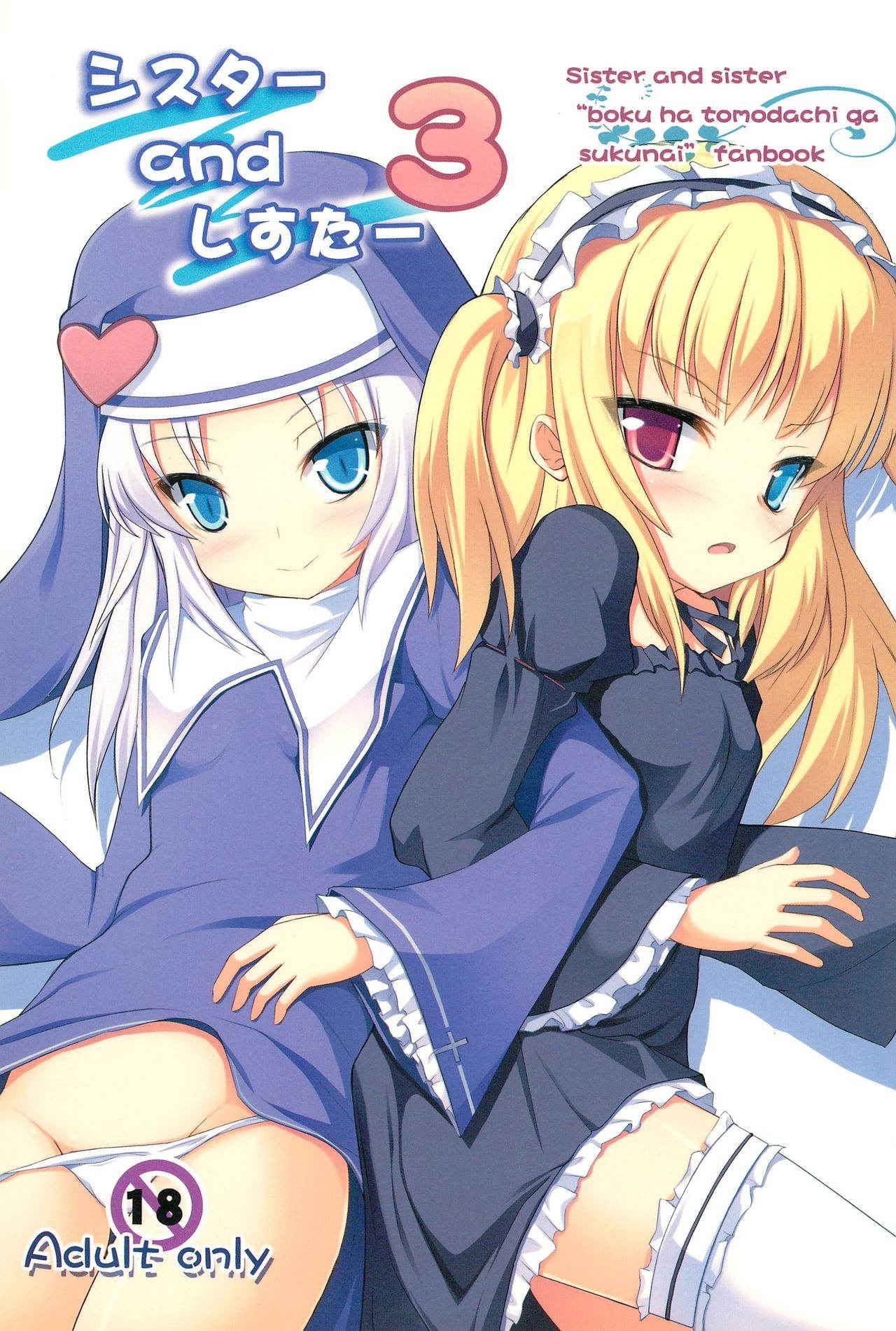 (C81) [Windtone (Safi)] Sister and Sister 3 (Boku wa Tomodachi ga Sukunai)