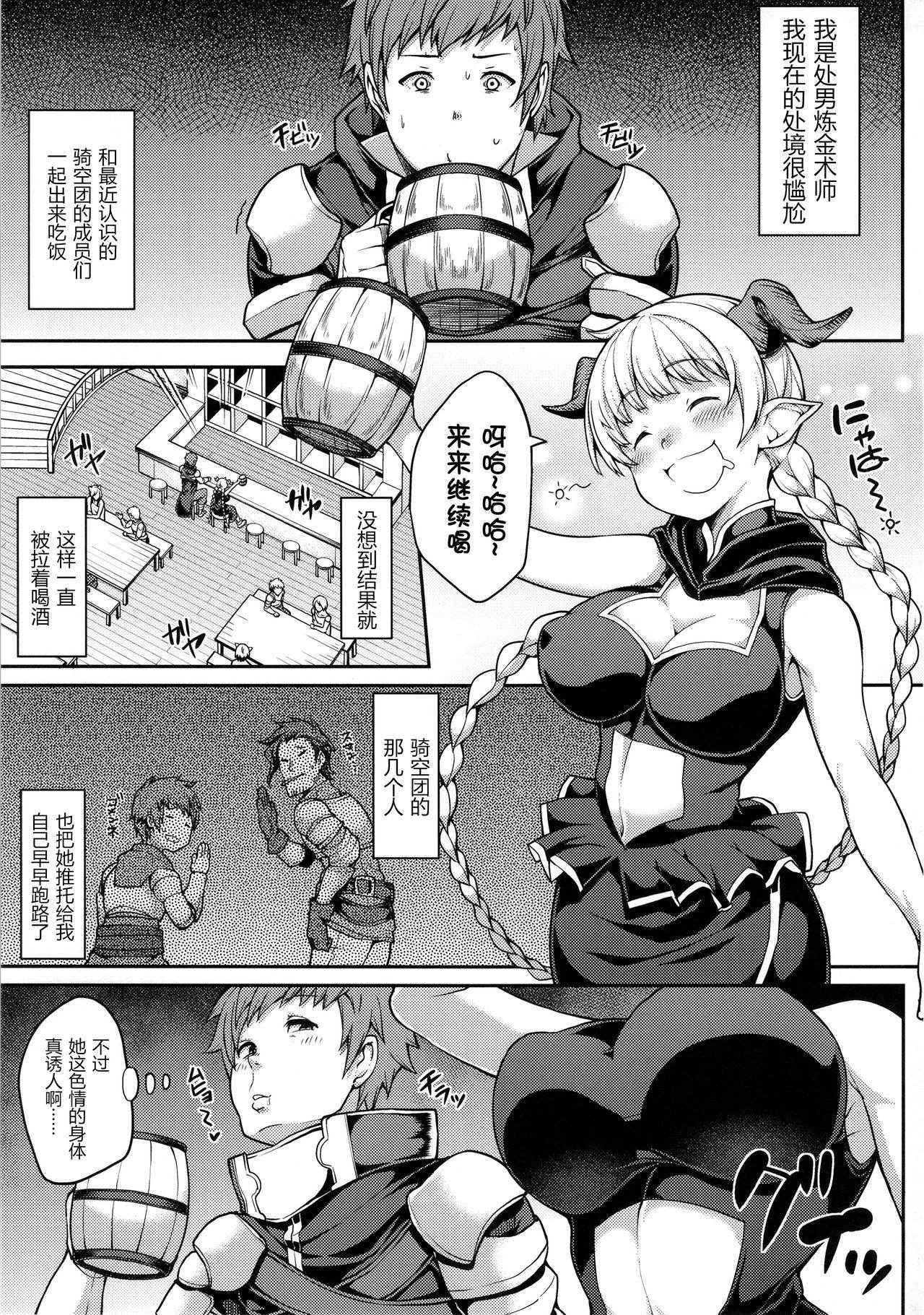 (C90) [STANKY (yozo)] Chotto Matte! Anata no Danin Shiranai Aida ni Pakoraretemasen ka? (Granblue Fantasy) [Chinese] [无毒汉化组]