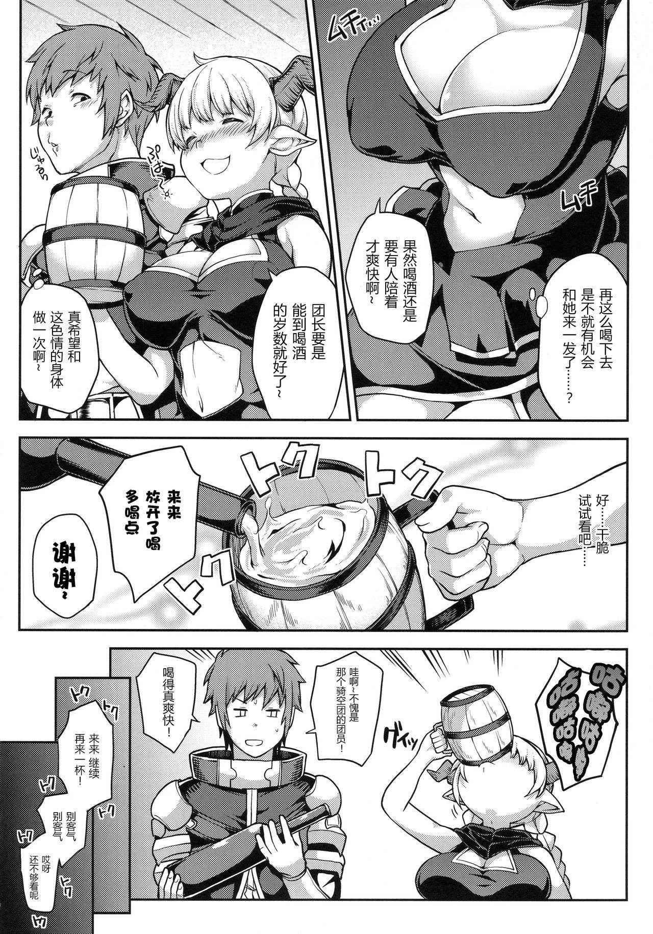 (C90) [STANKY (yozo)] Chotto Matte! Anata no Danin Shiranai Aida ni Pakoraretemasen ka? (Granblue Fantasy) [Chinese] [无毒汉化组]