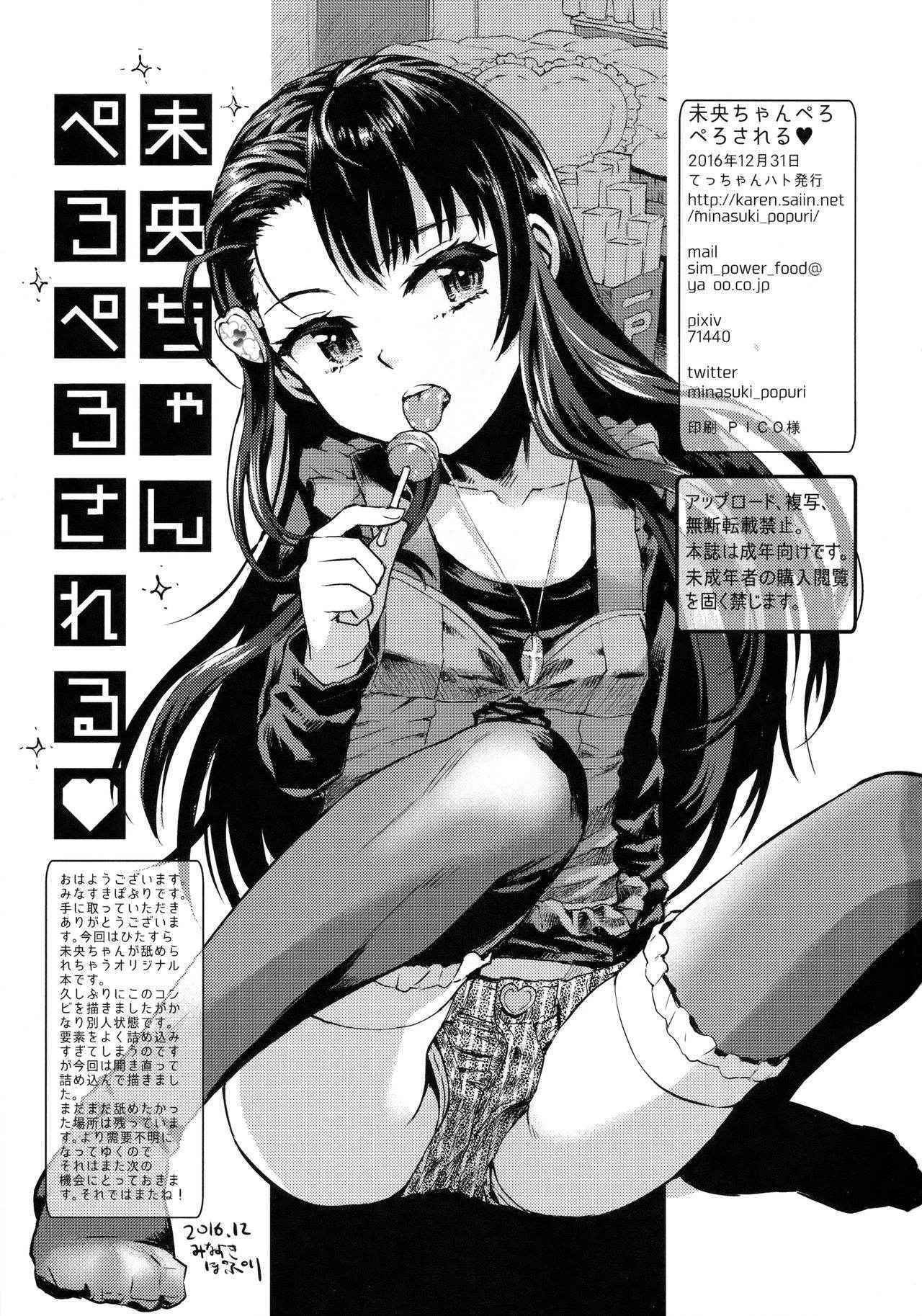 (C91) [Tetchan Hato (Minasuki Popuri)] Mio-chan Peropero Sareru