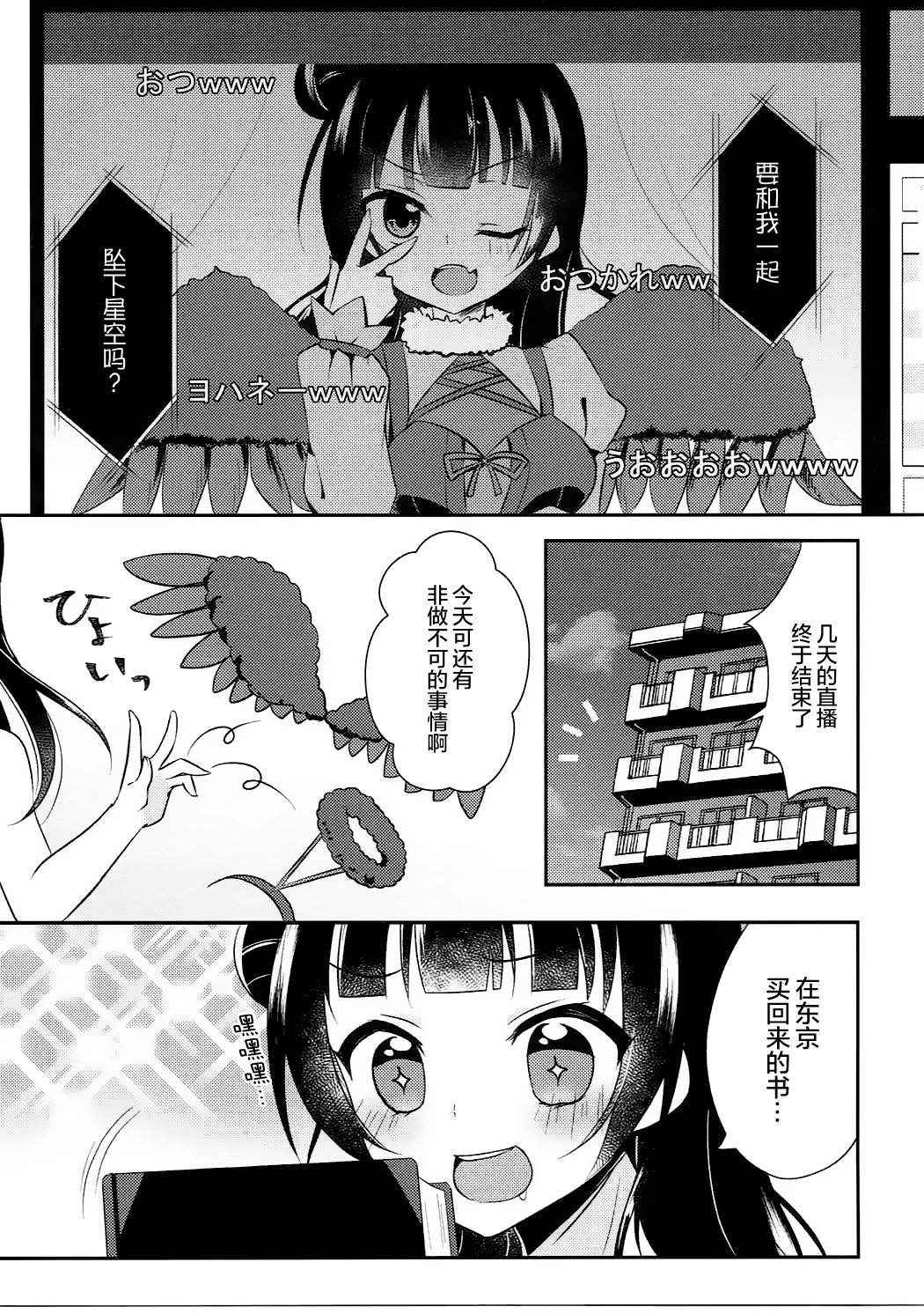 (C91) [Happy Aroma (Aoi Yun)] Tsushima Yohane no Sainan (Love Live! Sunshine!!) [Chinese] [无毒汉化组]