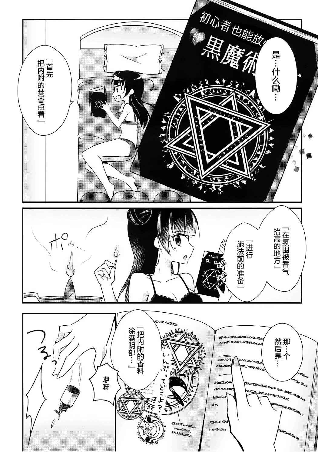 (C91) [Happy Aroma (Aoi Yun)] Tsushima Yohane no Sainan (Love Live! Sunshine!!) [Chinese] [无毒汉化组]