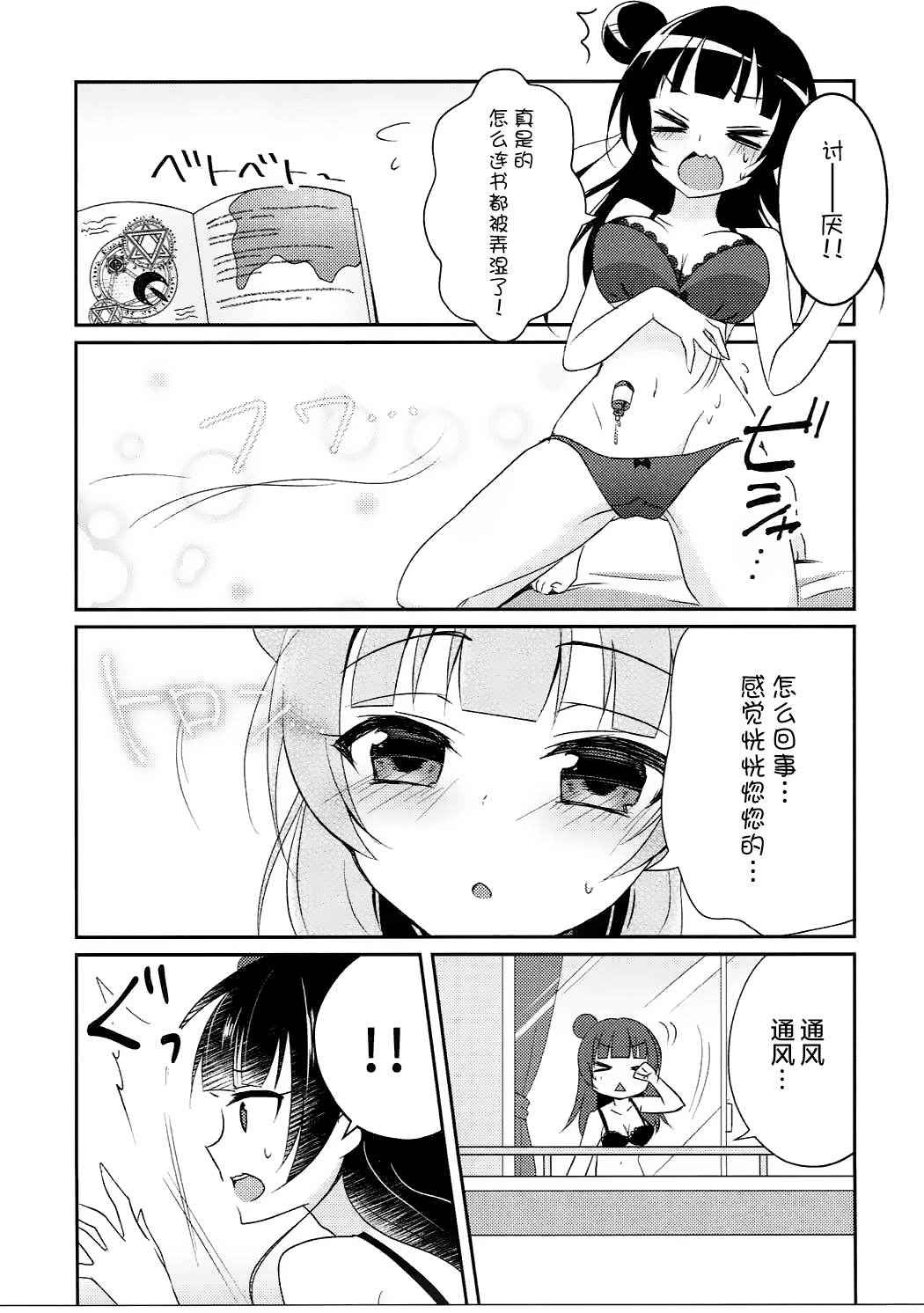 (C91) [Happy Aroma (Aoi Yun)] Tsushima Yohane no Sainan (Love Live! Sunshine!!) [Chinese] [无毒汉化组]