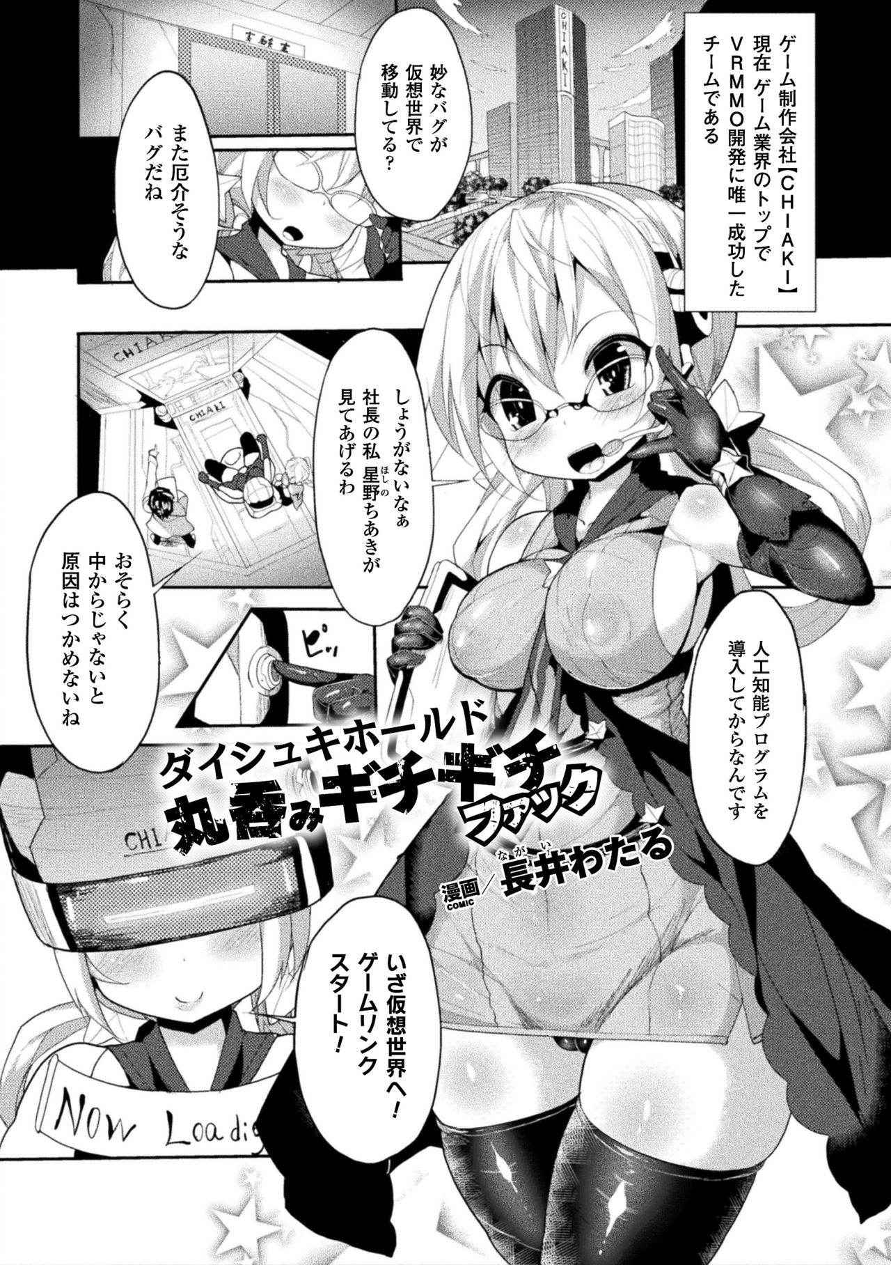 [Anthology] 2D Comic Magazine Marunomi Haramase Naedoko Acme! Vol. 2 [Digital]