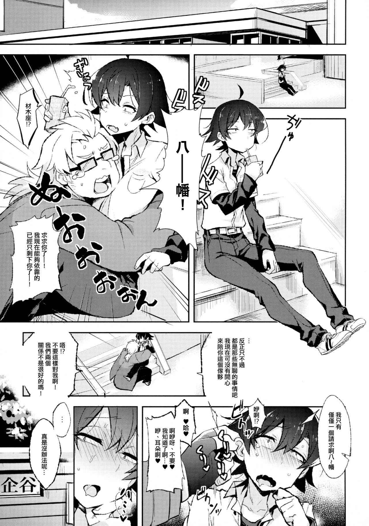 (C90) [Hamehame Service Area (Cr-R)] Hikigaya Hachiman no Houshi Katsudou Kiroku -Costume Play Hen- (Yahari Ore no Seishun Love Come wa Machigatteiru.) [Chinese] [一不小心就接手了瑞树组的镶字活的刷牙子汉化]