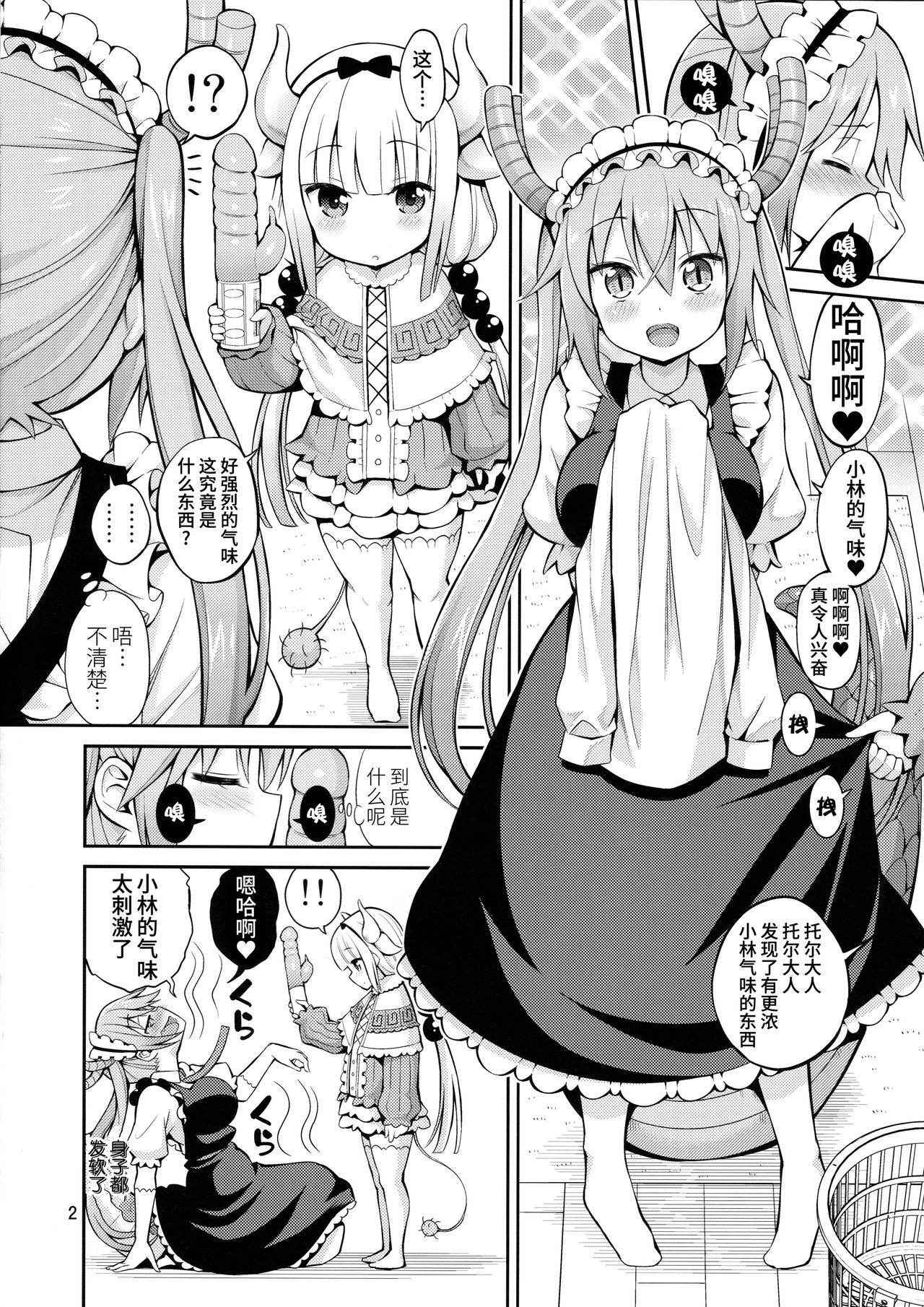 [Popochichi (Yahiro Pochi)] Kobayashi-san-chi no Ona Dragon (Kobayashi-san-chi no Maid Dragon)​ [Chinese] [无毒汉化组]