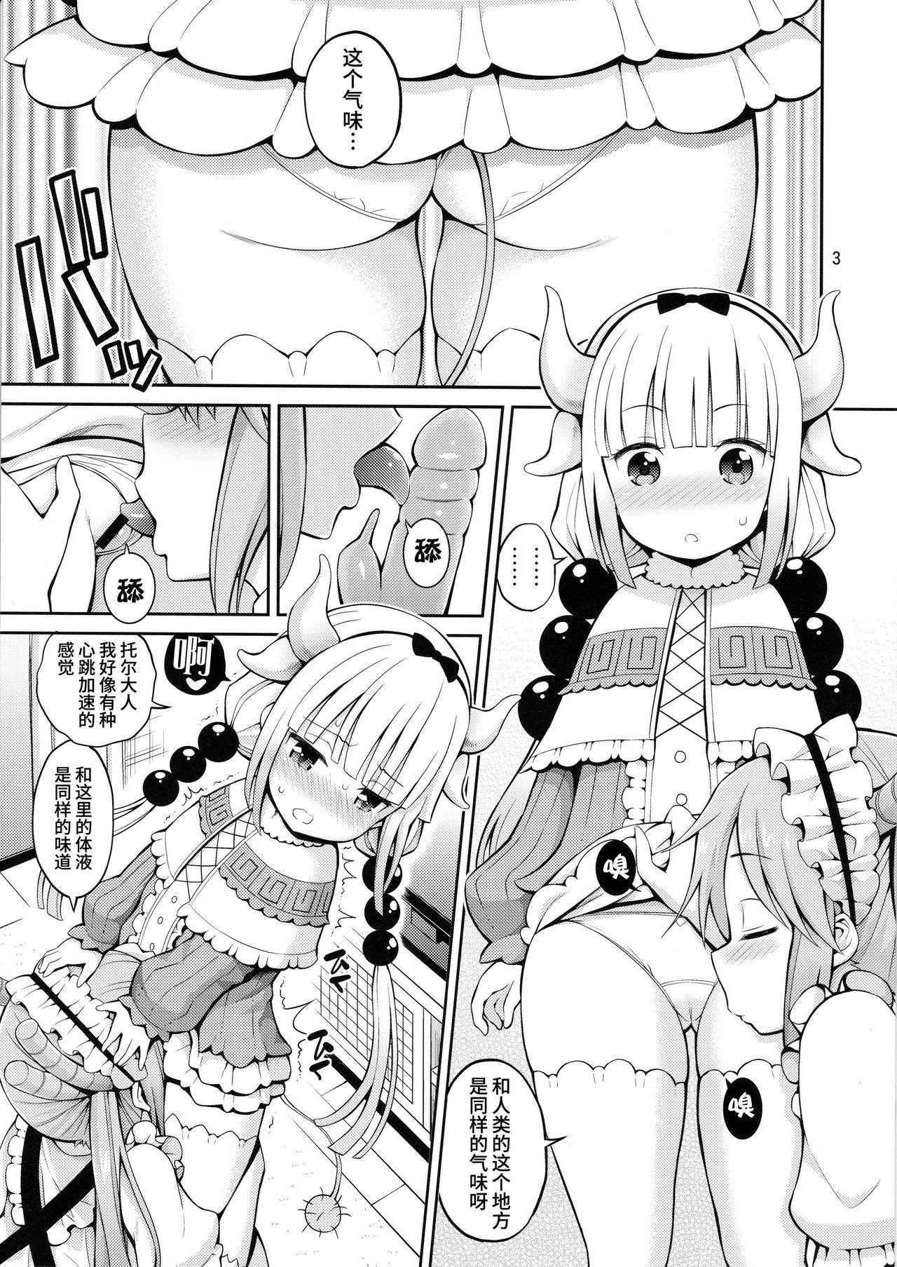 [Popochichi (Yahiro Pochi)] Kobayashi-san-chi no Ona Dragon (Kobayashi-san-chi no Maid Dragon)​ [Chinese] [无毒汉化组]