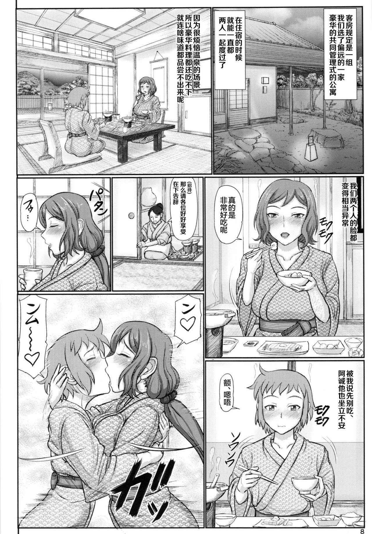 (C88) [Gouon (SWA)] Haha Netori 4 Mama Tenchou, Onsen Ryokou Noukou H Hen + Paper (Gundam Build Fighters) [Chinese] [罗洁爱儿个人汉化]