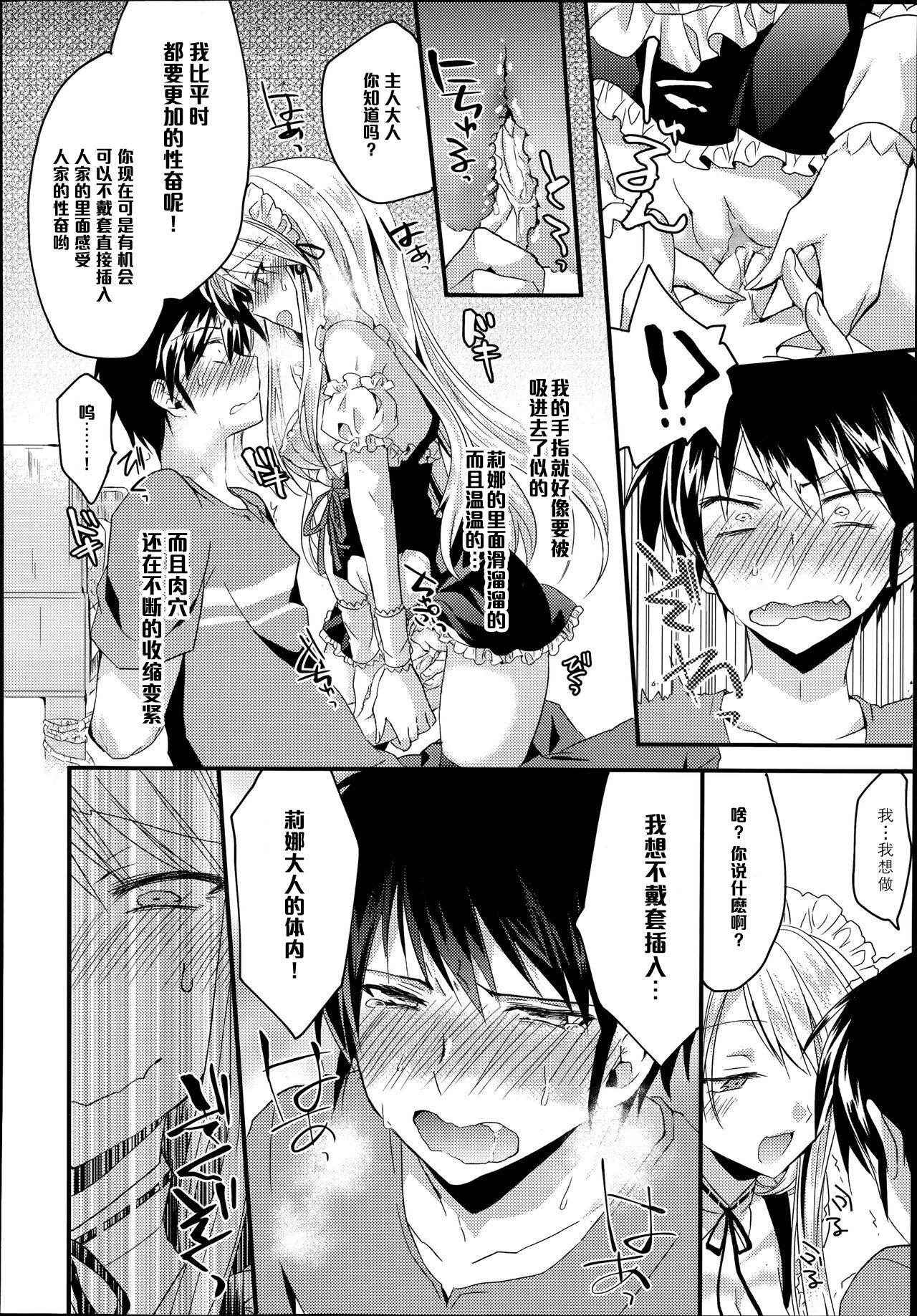 [Oroneko] Onegai Maid-sama! (COMIC Tenma 2014-10) [Chinese] [黑条汉化]