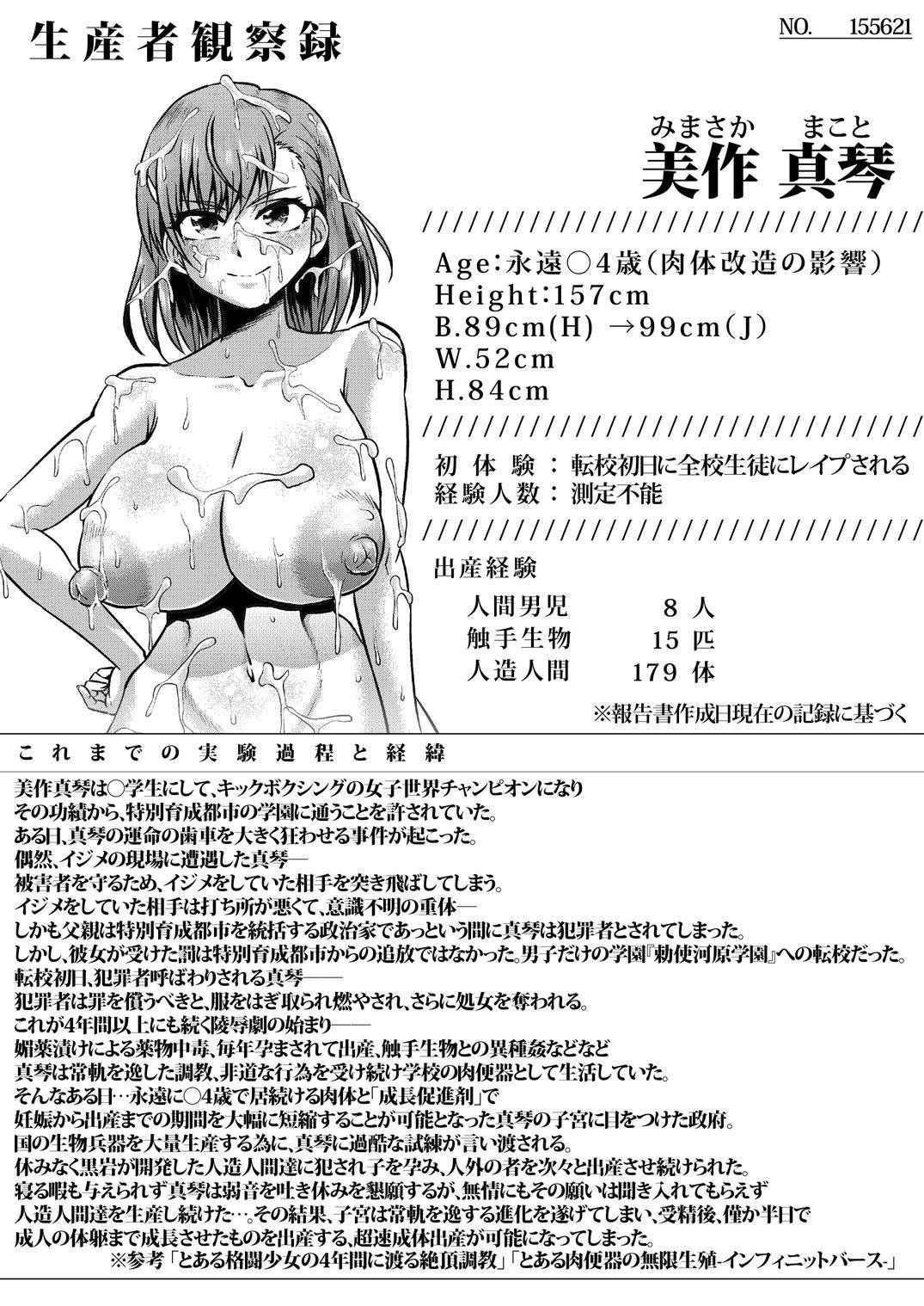 [ONEONE1 (Ahemaru)] Toaru Nikubenki no Infinite Birth Academy Hen (Toaru Majutsu no Index) [Digital]