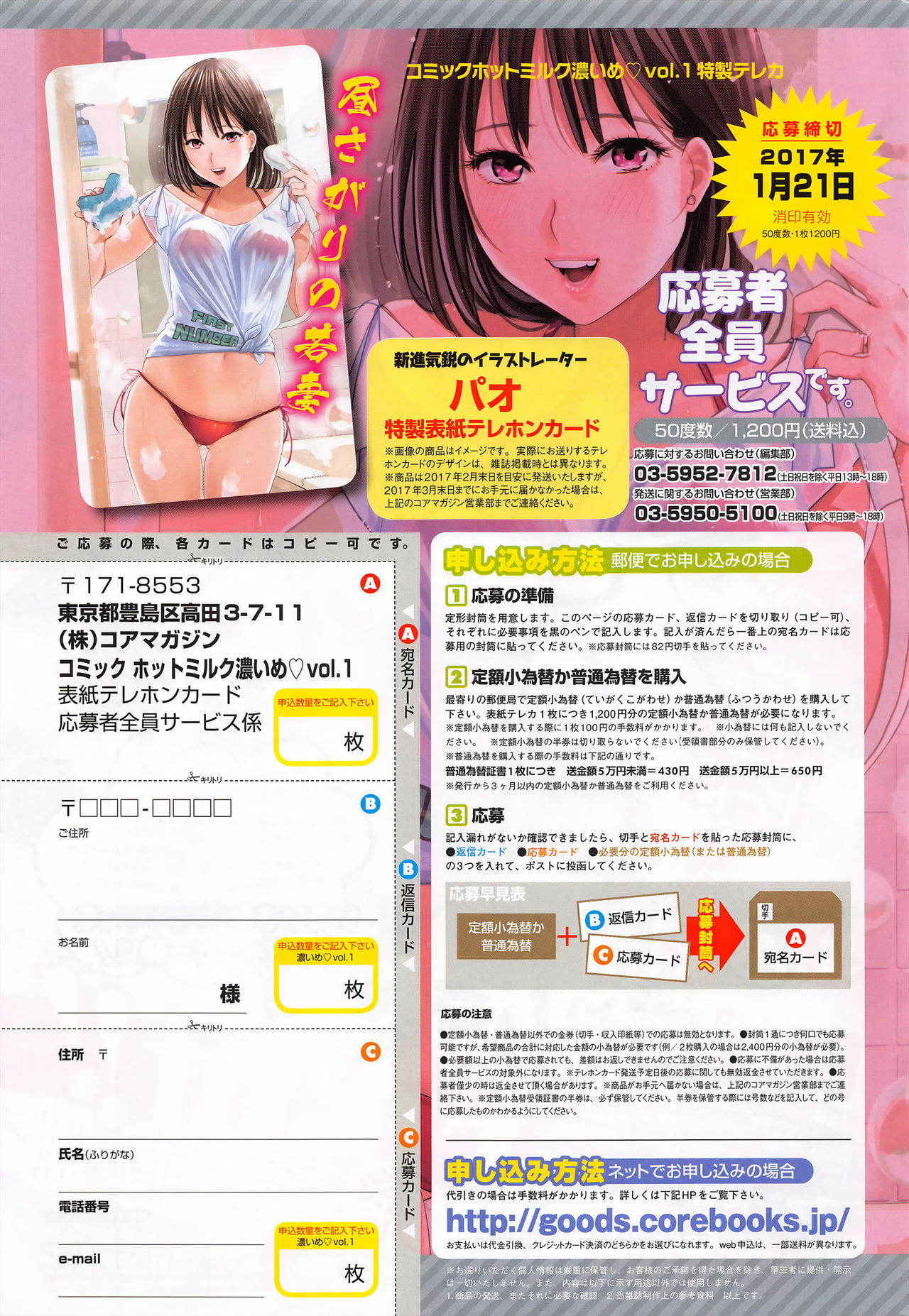 COMIC HOTMiLK Koime Vol. 1