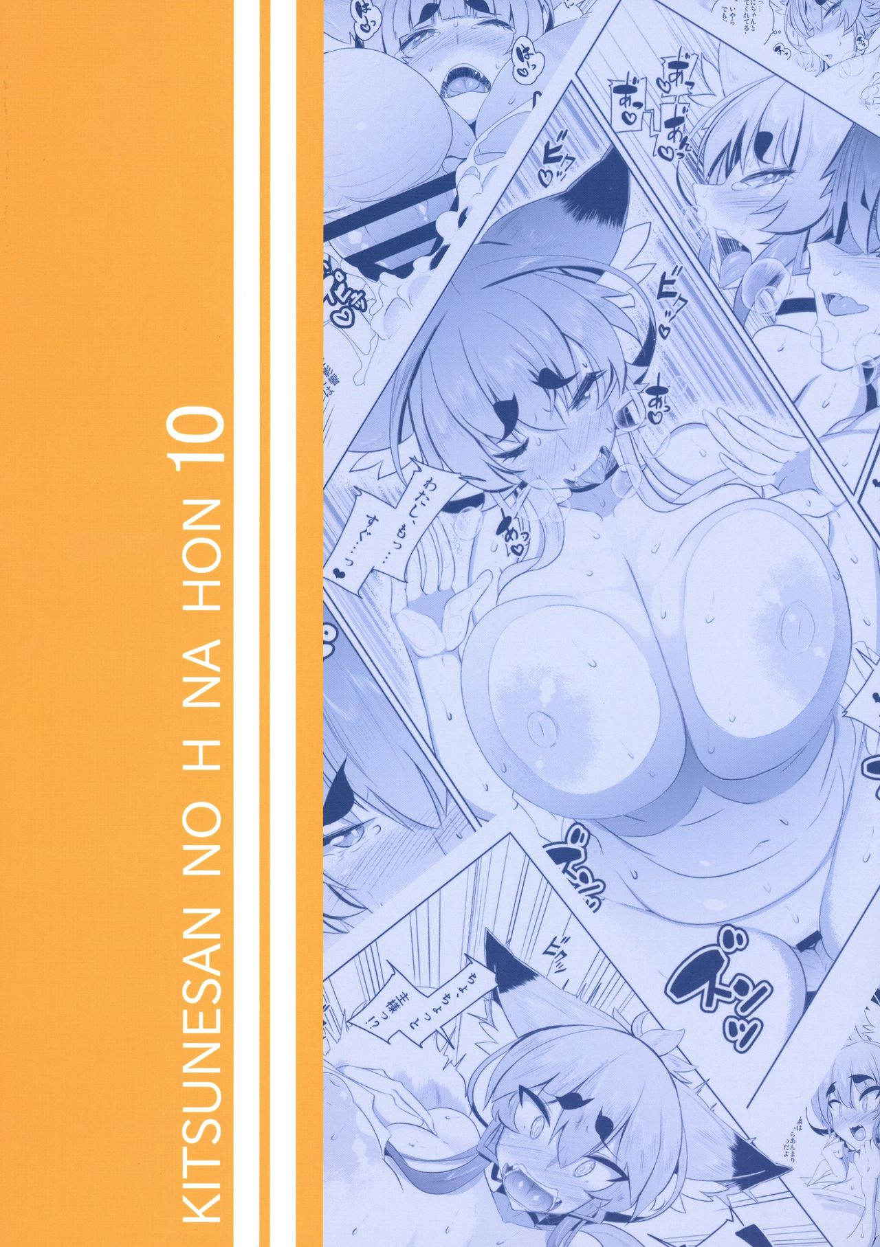 (C91) [Metoro Notes (Tsumetoro)] Kitsune-san no H na Hon 10