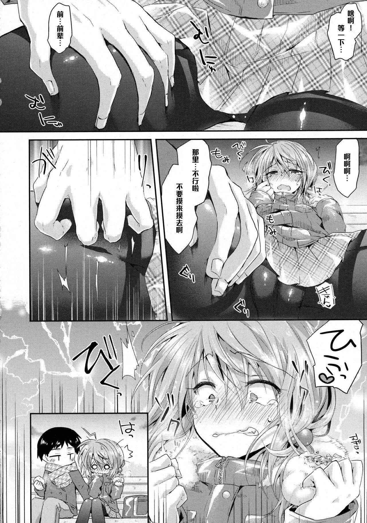 [Oroneko] Kimi no Omiashi o Yogoshitai (COMIC Tenma 2016-01) [Chinese] [黑条汉化]