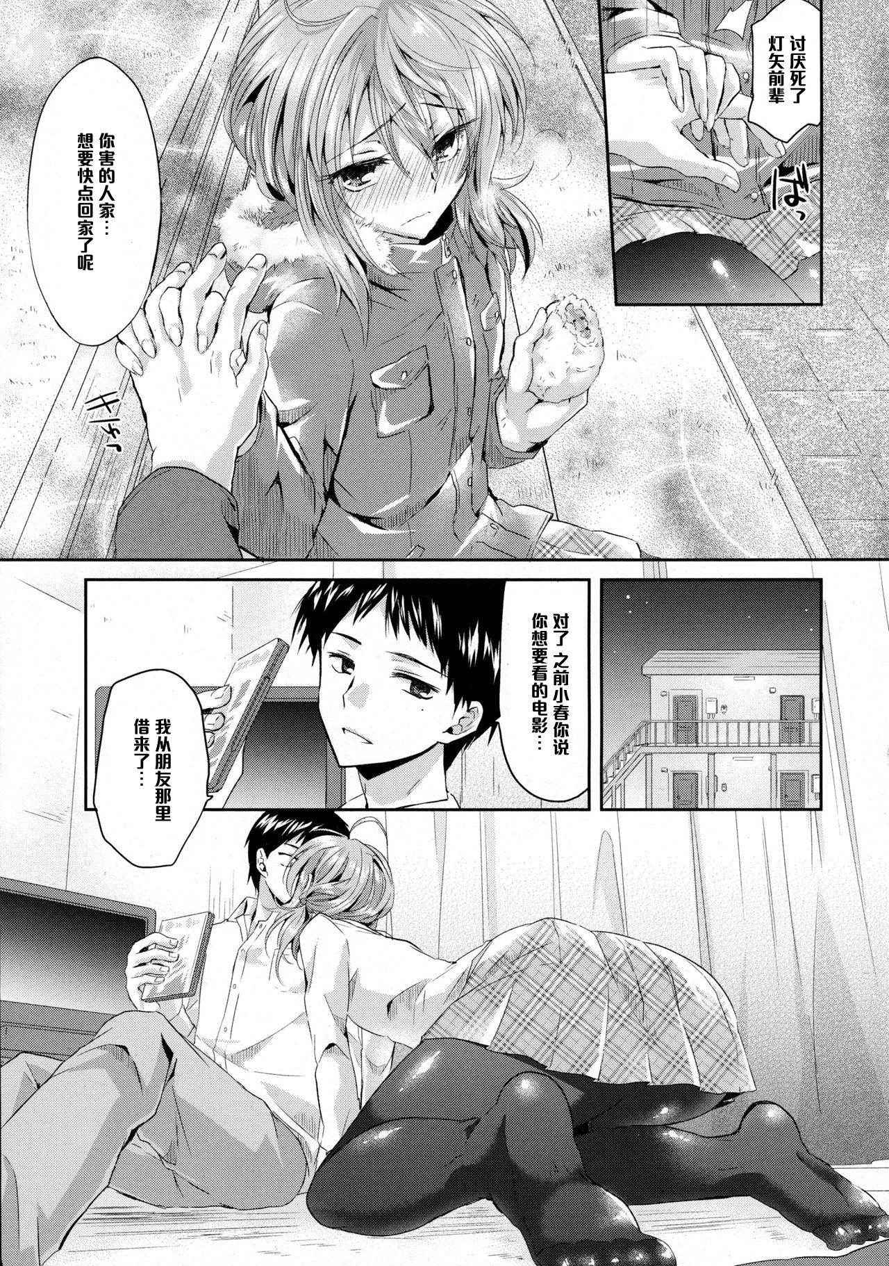 [Oroneko] Kimi no Omiashi o Yogoshitai (COMIC Tenma 2016-01) [Chinese] [黑条汉化]