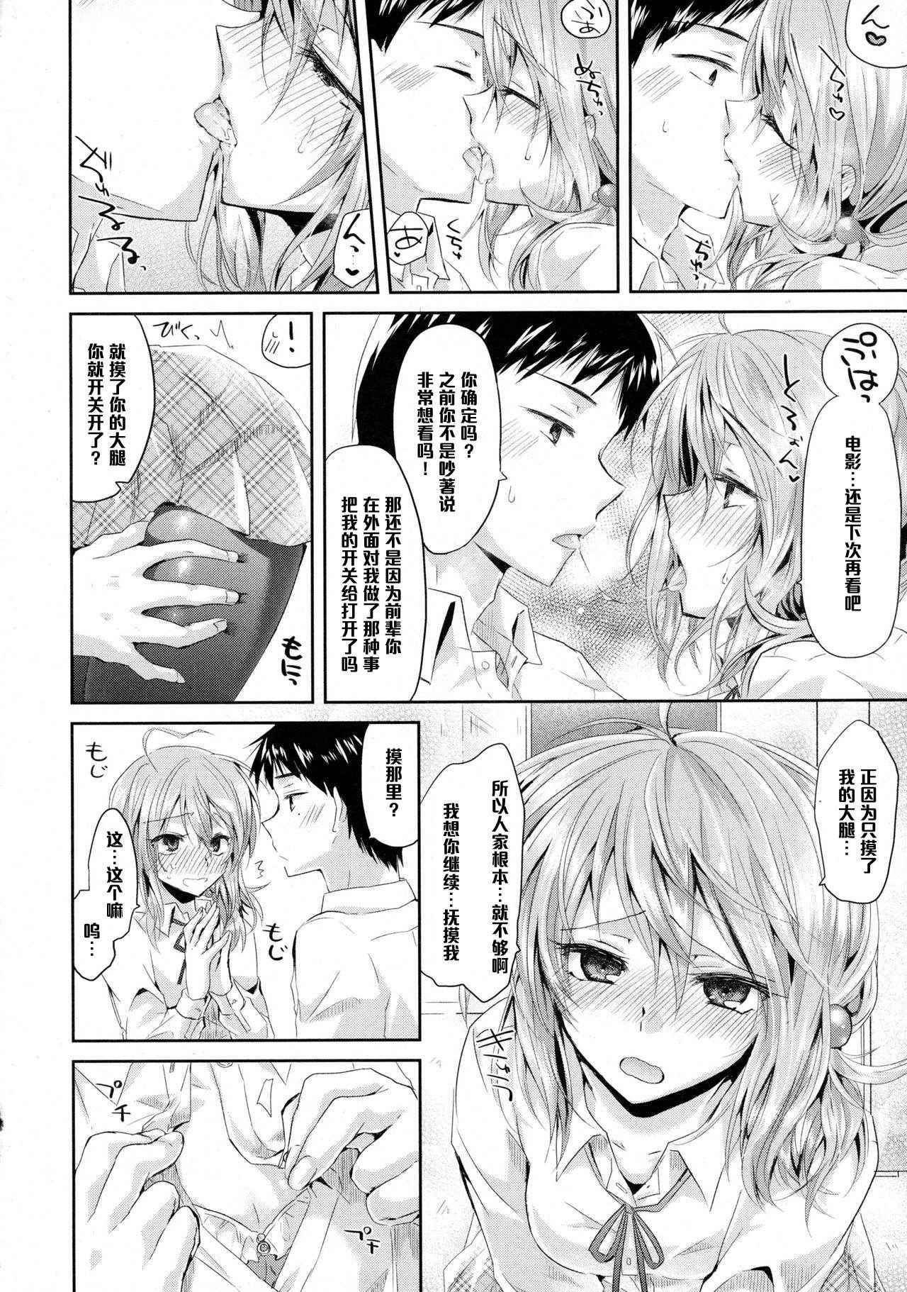 [Oroneko] Kimi no Omiashi o Yogoshitai (COMIC Tenma 2016-01) [Chinese] [黑条汉化]