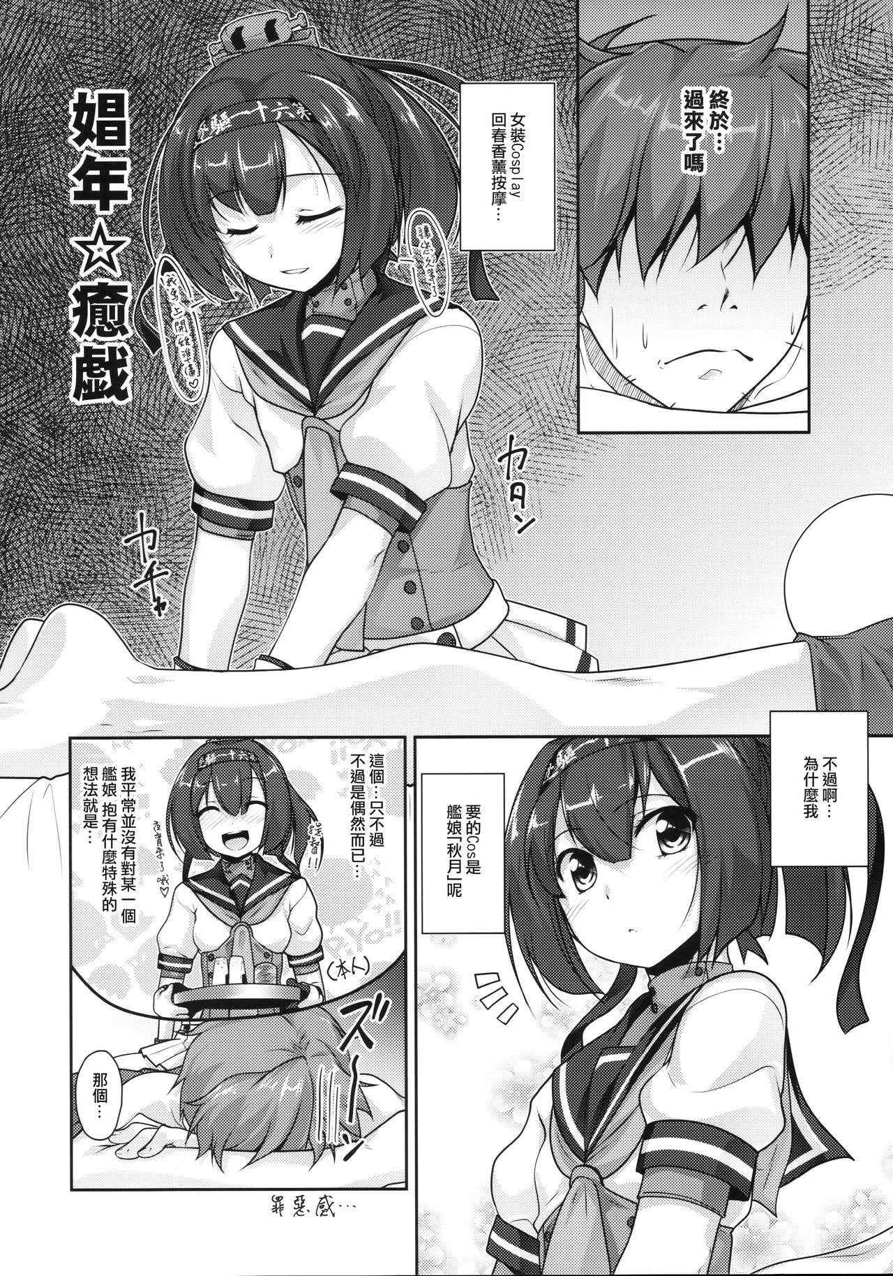 [High-Spirit (Aogiri Penta)] Shounen Yuugi Kanmusu Kasou (Kantai Collection -KanColle-) [Chinese] [無邪気漢化組x想抱雷媽漢化組] [2015-09-30]