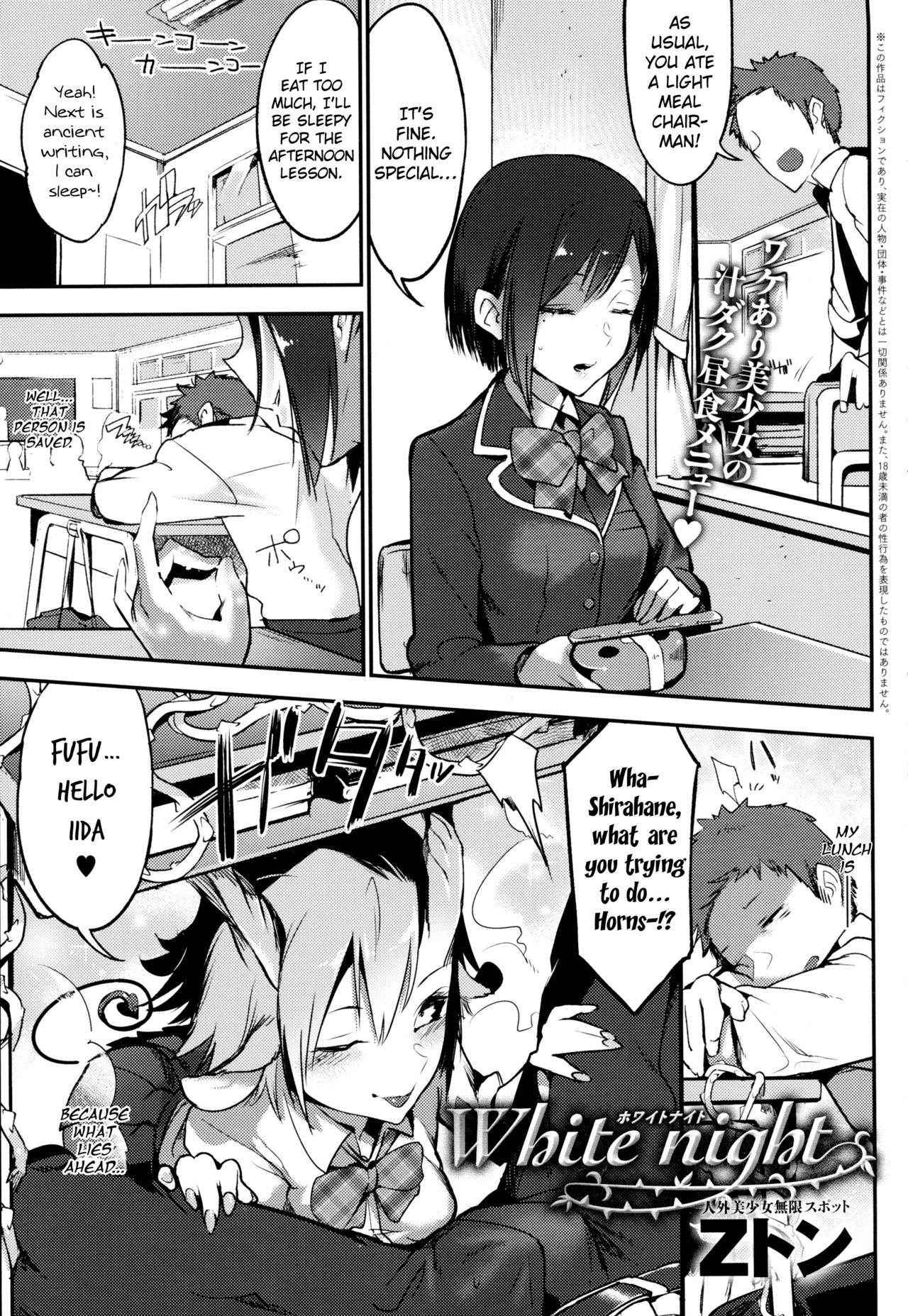 [Z-Ton] white night (COMIC Anthurium 2016-05) [English] [rinfue]