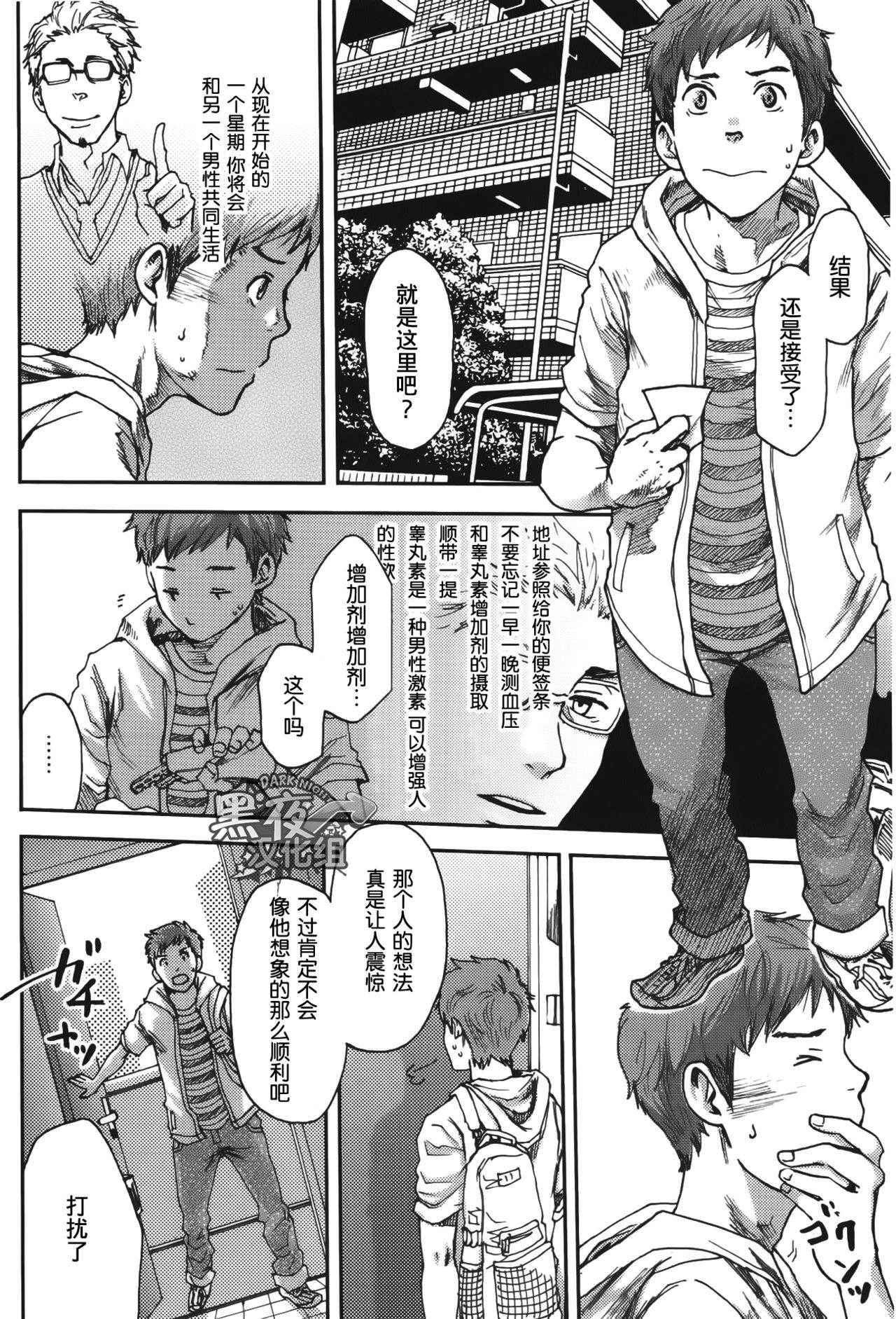 [Tsukumo Gou] 7-kakan. ~ Nonke wa Gay ni Mezameru ka? Ch. 1 | 七日间。能掰弯直男吗？第一话 [Chinese] [黑夜汉化组]