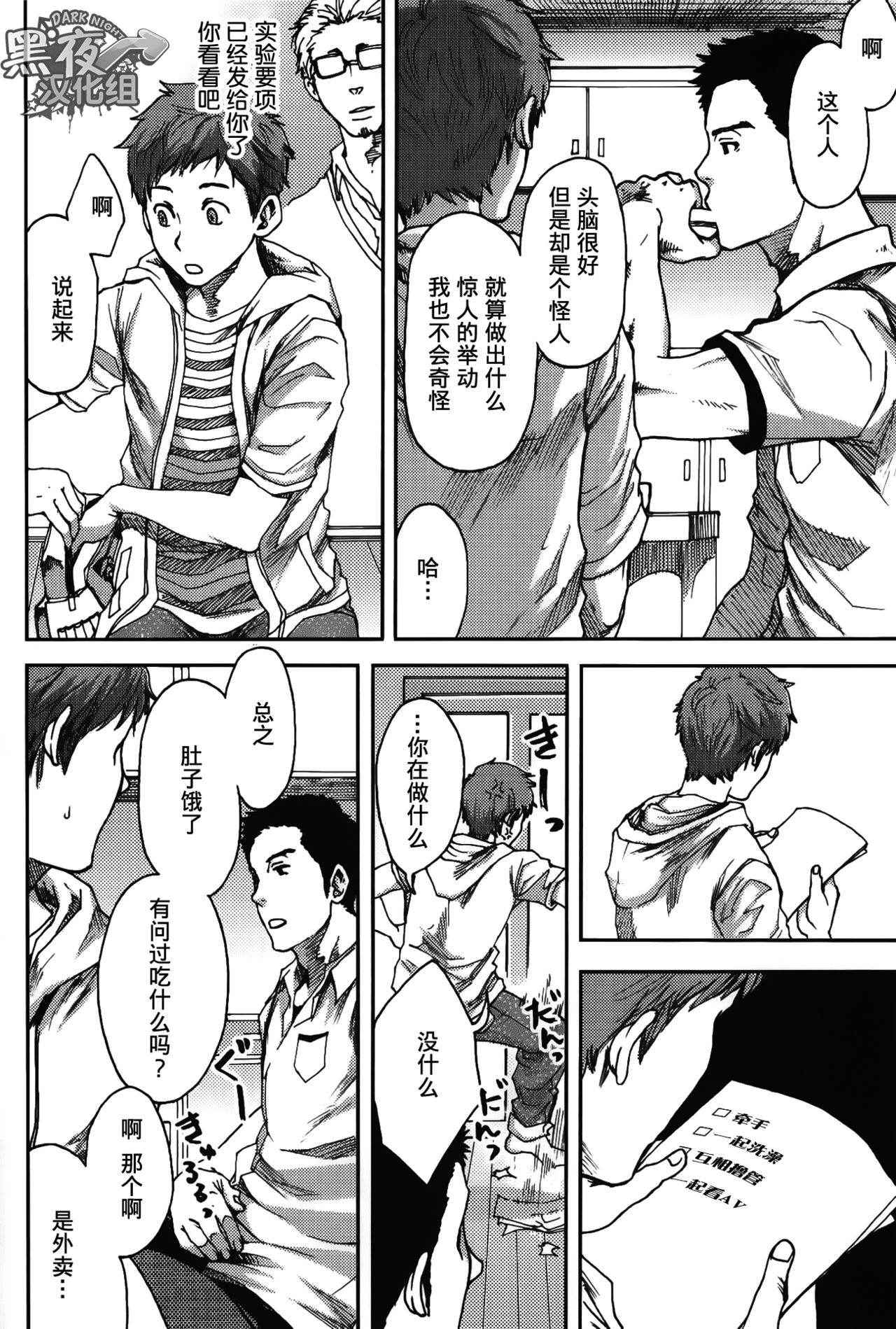 [Tsukumo Gou] 7-kakan. ~ Nonke wa Gay ni Mezameru ka? Ch. 1 | 七日间。能掰弯直男吗？第一话 [Chinese] [黑夜汉化组]