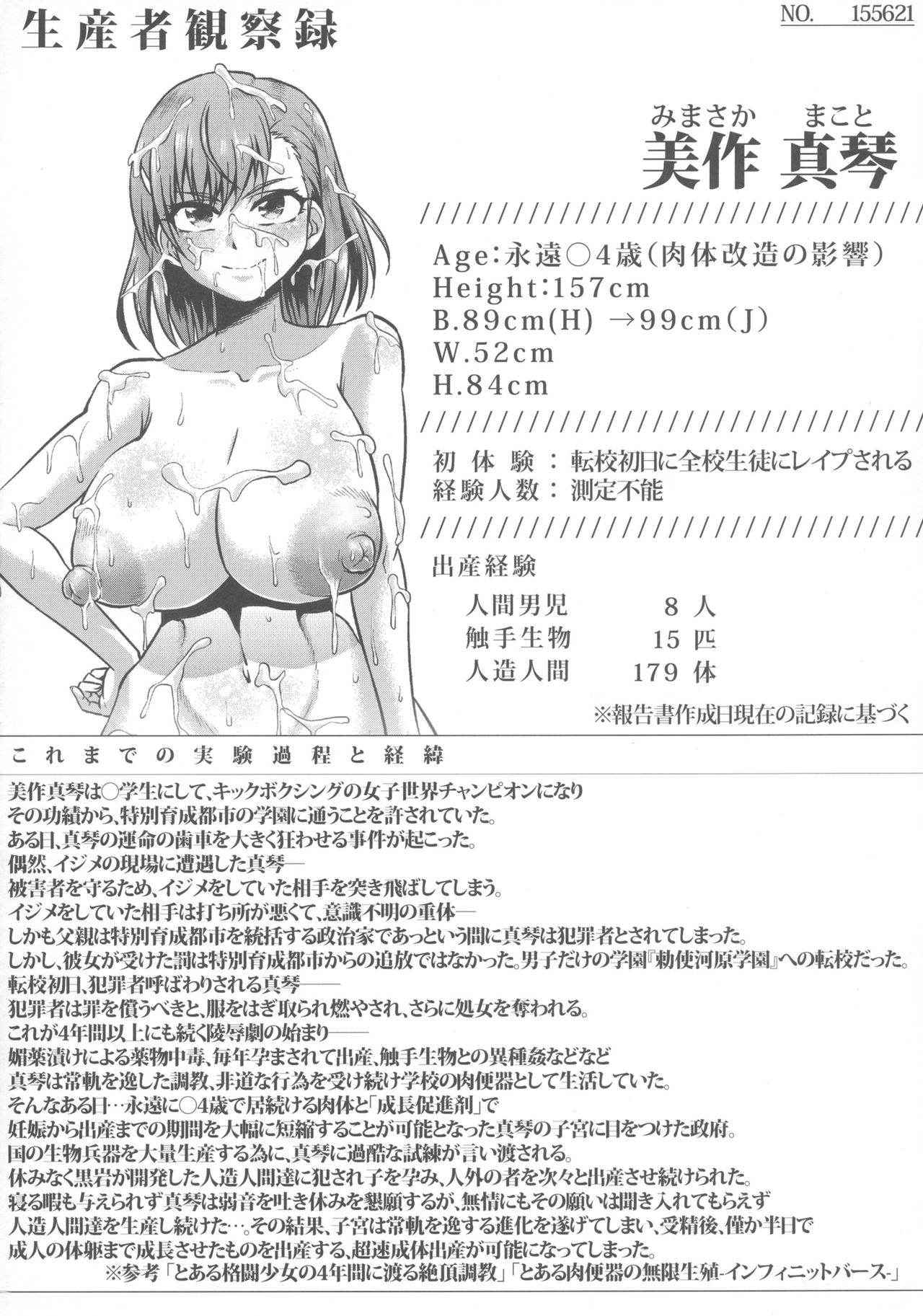 (C91) [ONEONE1 (Ahemaru)] Toaru Nikubenki no Infinite Birth Academy Hen (Toaru Majutsu no Index)