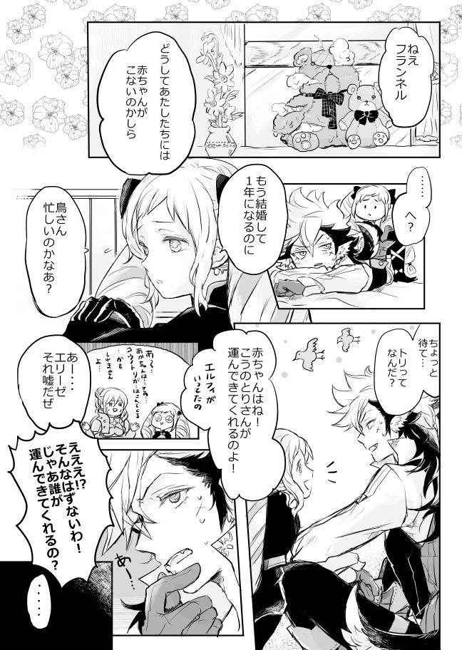 [Ottorisu] Flannel x Elise no Ero Manga (Fire Emblem if)