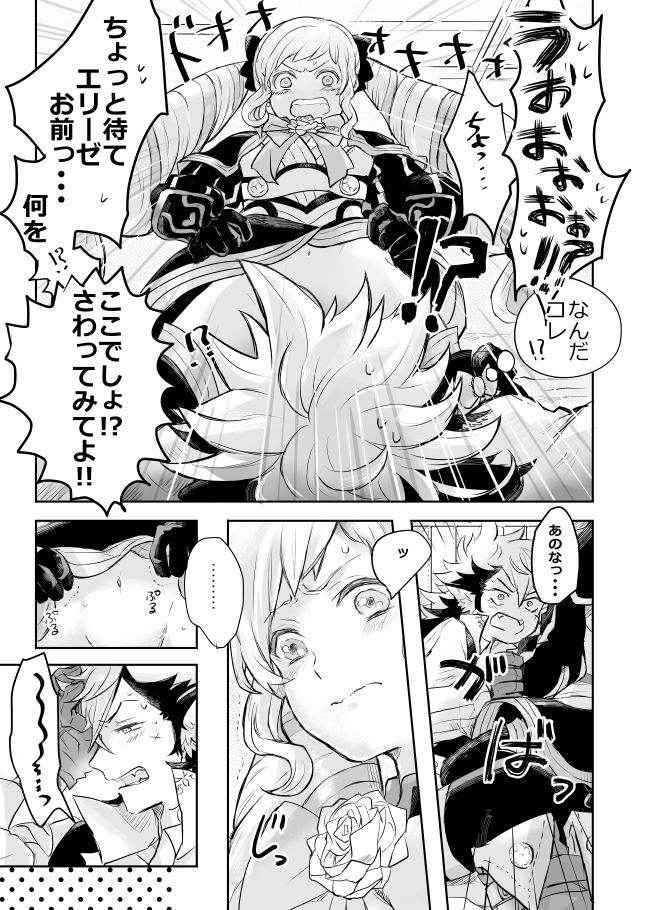 [Ottorisu] Flannel x Elise no Ero Manga (Fire Emblem if)