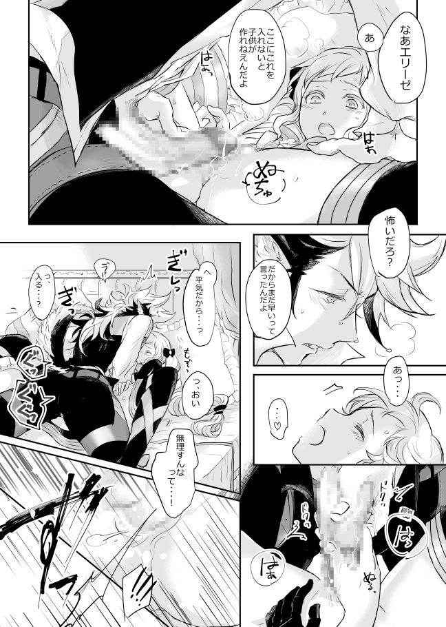 [Ottorisu] Flannel x Elise no Ero Manga (Fire Emblem if)