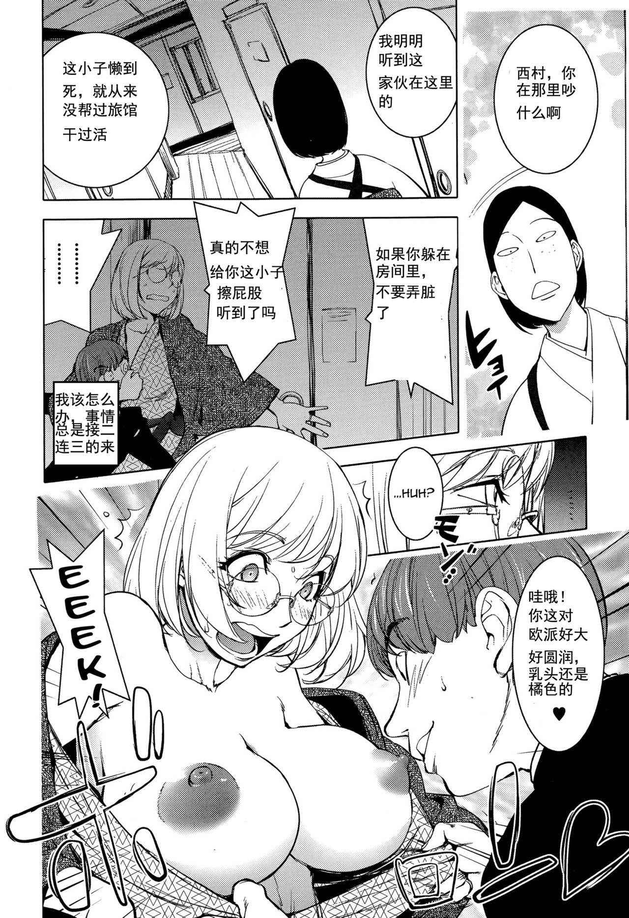 [Kon-Kit] Kaya-nee to Ryokan no Musuko (Comic Toutetsu 2015-08 Vol. 6) [Chinese] [蒟吉人爱好群群主个人汉化]