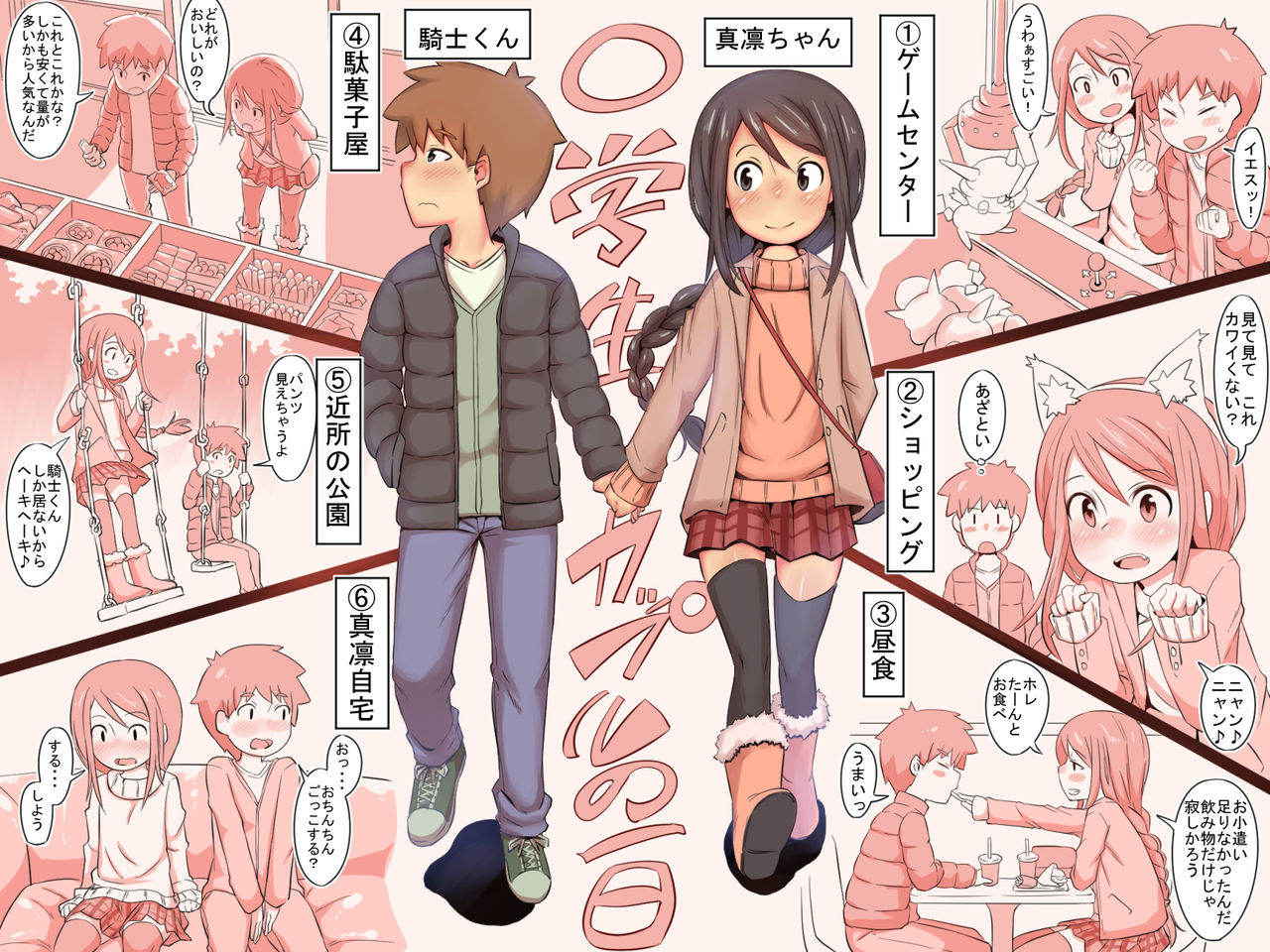 [Imuneko] Shougakusei Couple no Ichinichi