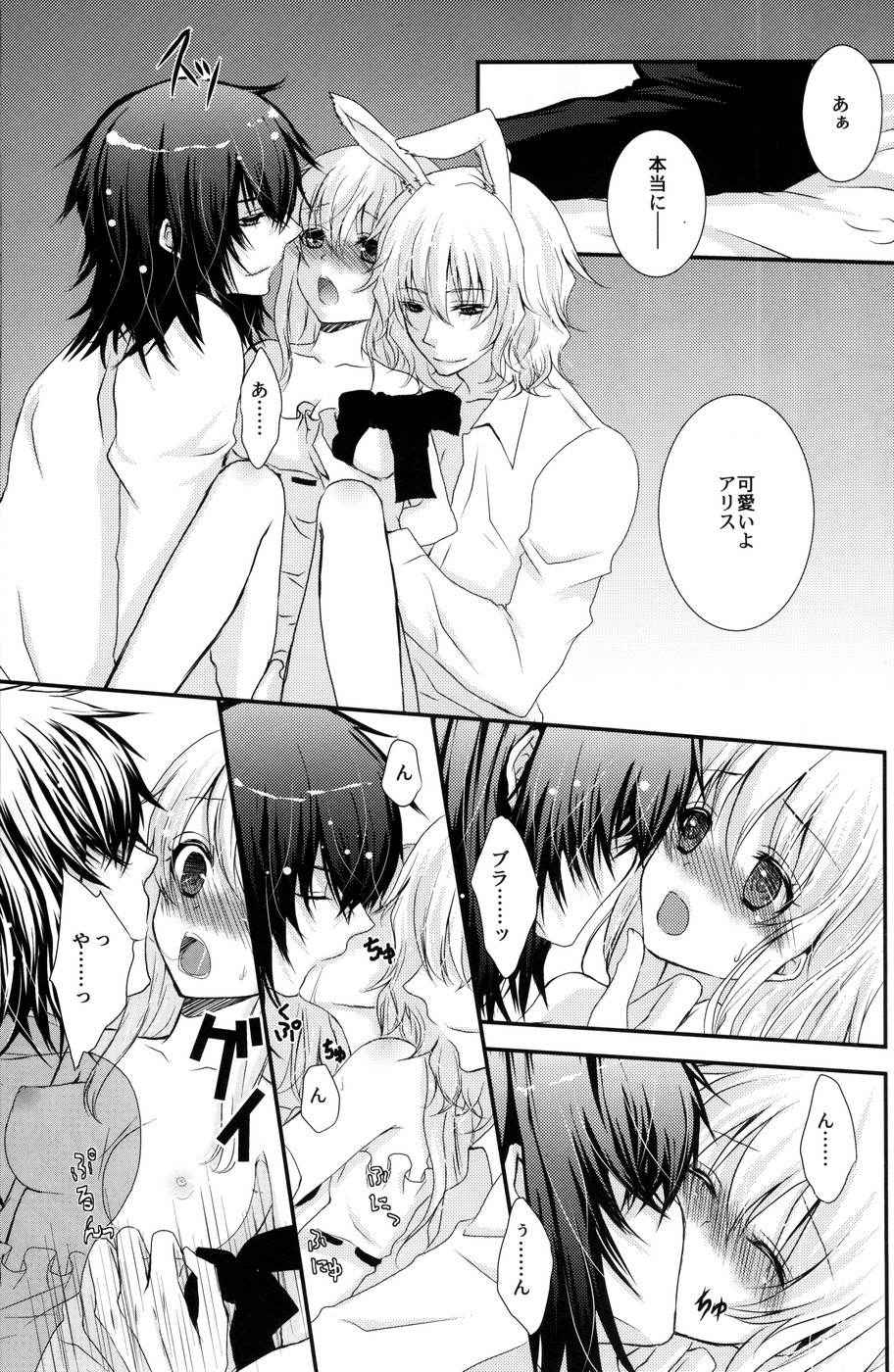 (SC46) [Mitsu-iro Syrup (Kashou Uta)] Boushiya x Alice x Sangatsu Usagi no Hon (Alice in the Country of Hearts)