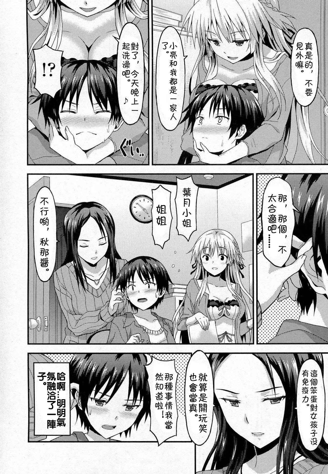 [Rasahan] Long Homestay (Girls forM Vol. 07) [Chinese]