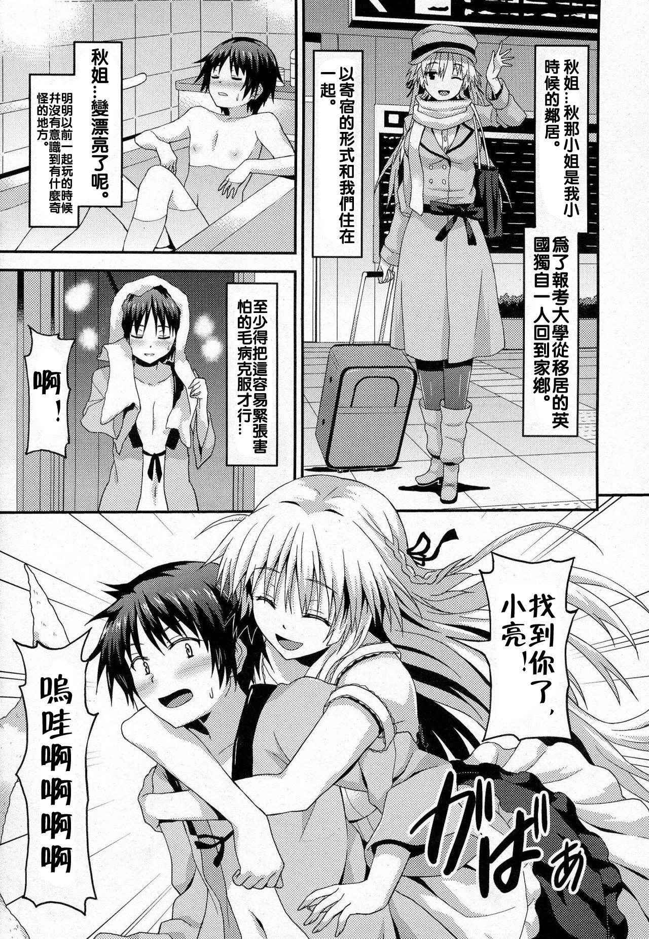 [Rasahan] Long Homestay (Girls forM Vol. 07) [Chinese]