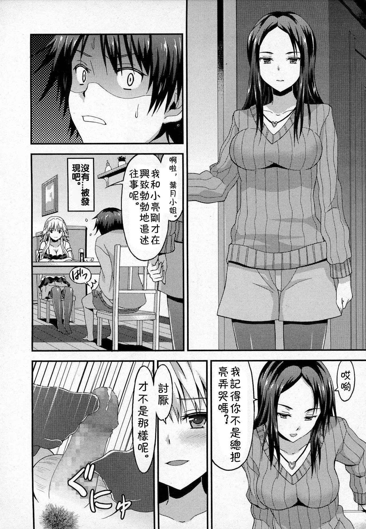 [Rasahan] Long Homestay (Girls forM Vol. 07) [Chinese]