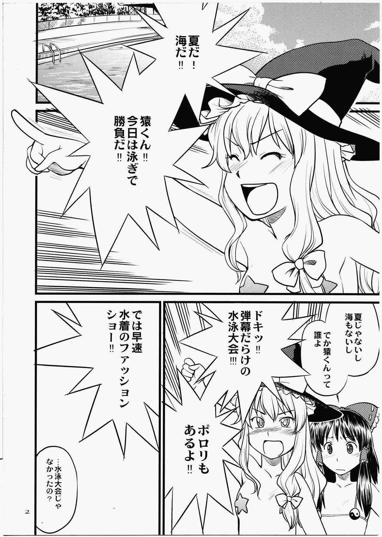 (Kouroumu 5) [Hinemosunan (Hinemosu Notari)] Gensoukyou ni Umi ga Nai to Iu (Touhou Project)