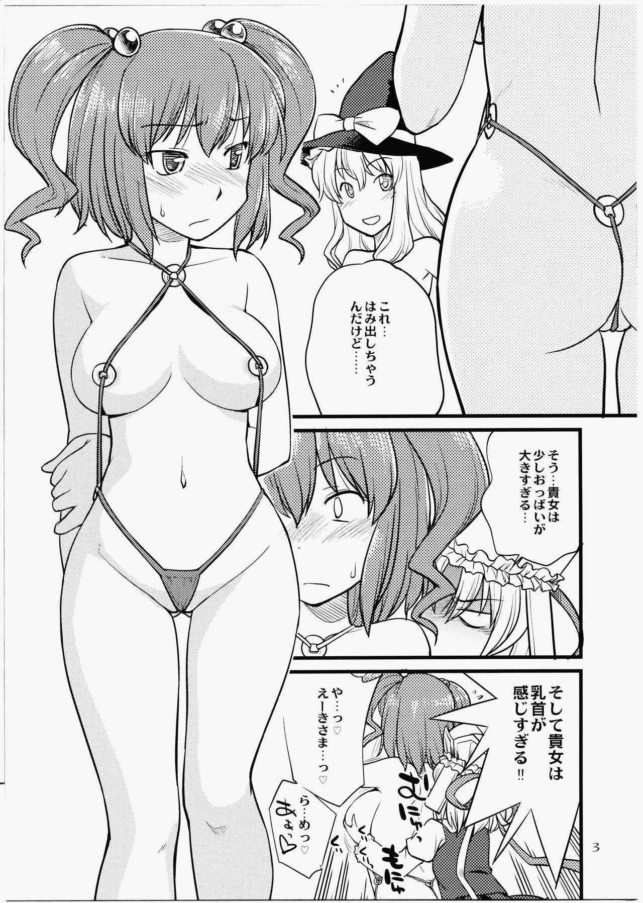 (Kouroumu 5) [Hinemosunan (Hinemosu Notari)] Gensoukyou ni Umi ga Nai to Iu (Touhou Project)