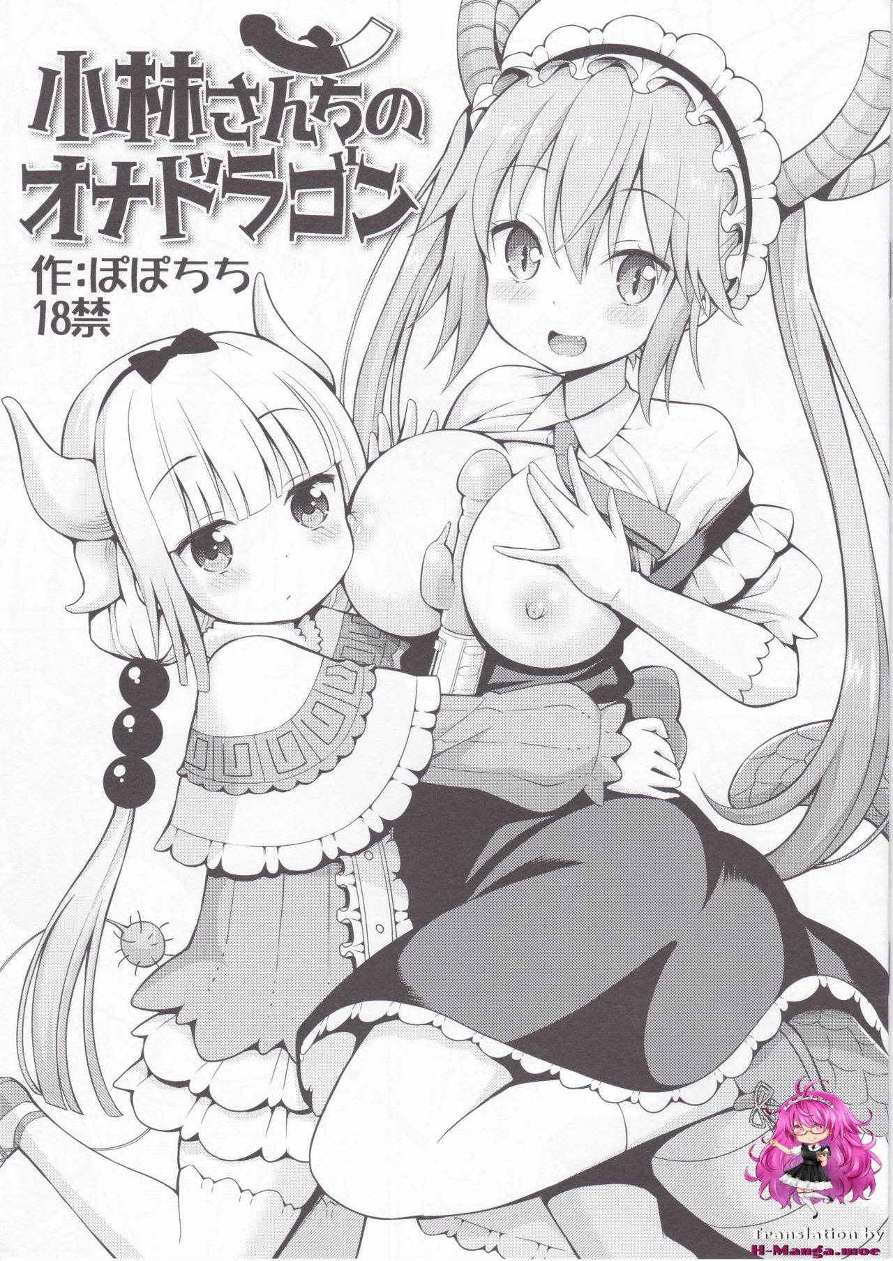 [Popochichi (Yahiro Pochi)] Kobayashi-san-chi no Ona Dragon (Kobayashi-san-chi no Maid Dragon)​ [English] [h-manga.moe]