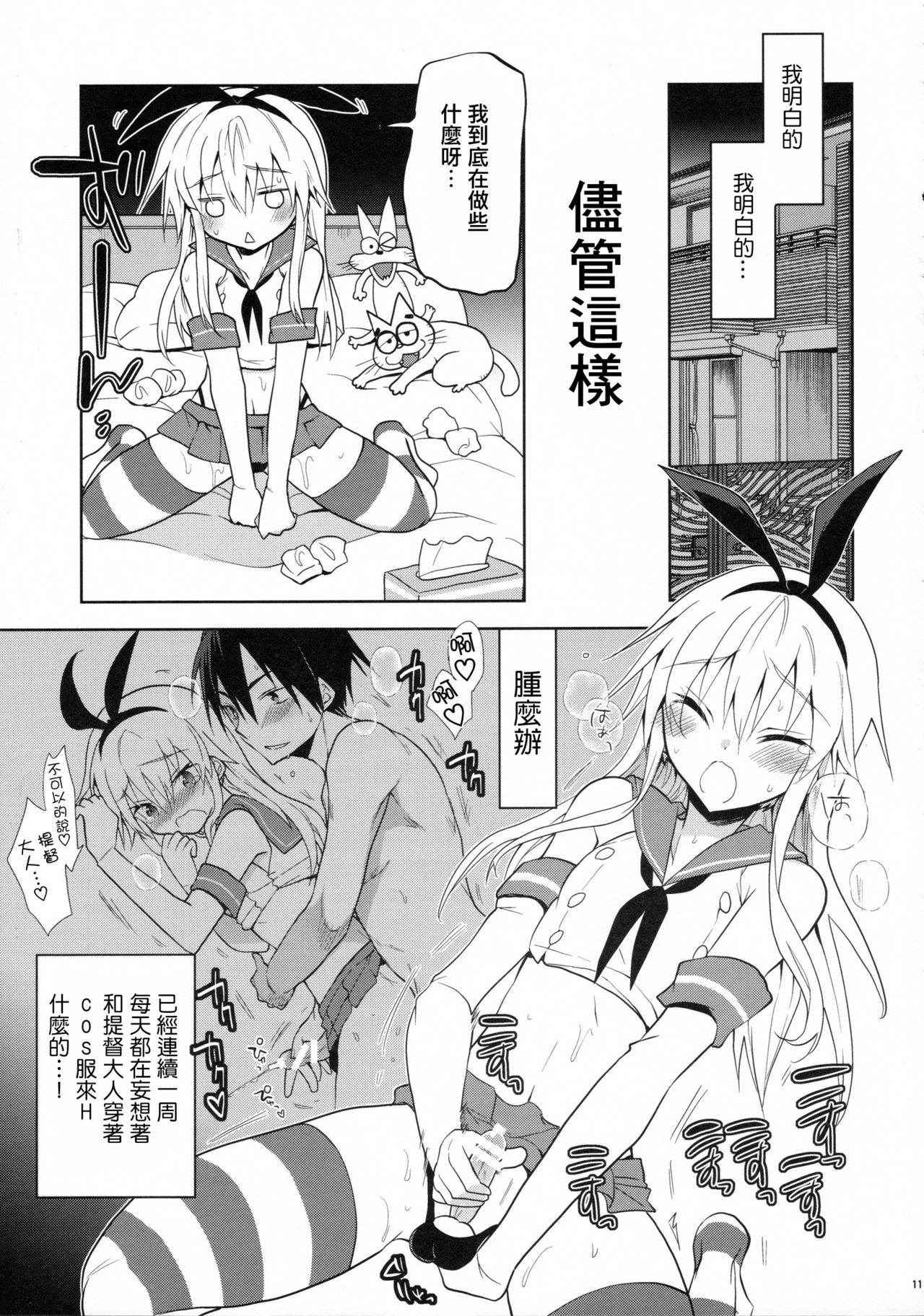 (C90) [T-NORTH (Matsumoto Mitohi.)] Shimakaze-kun no Koi wa Moumoku (Kantai Collection -KanColle-) [Chinese] [瑞树汉化组]