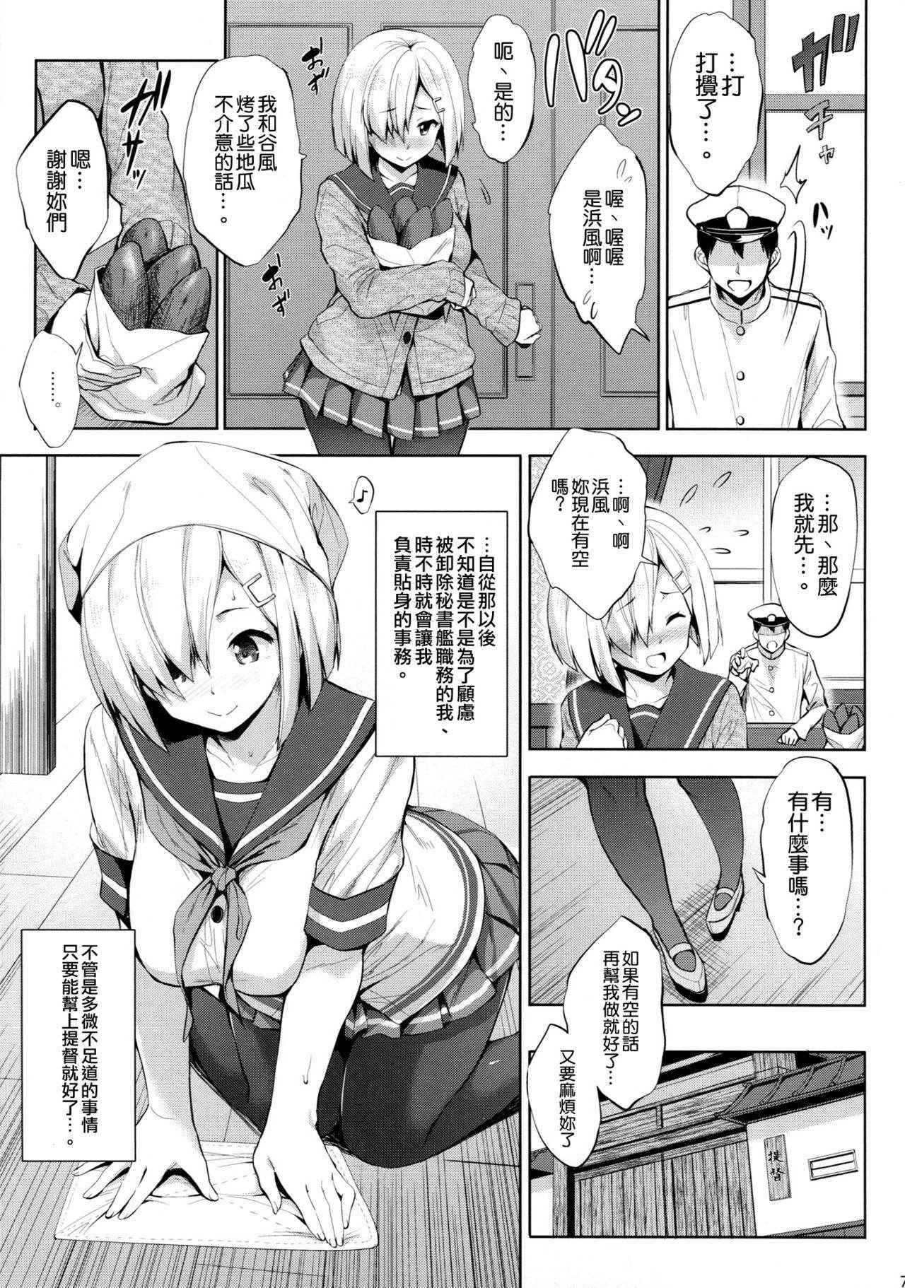 [Jouji Mujoh (Shinozuka George)] Hama-Pai Ni (Kantai Collection -KanColle-) [Chinese] [空気系☆漢化] [2017-01-18]