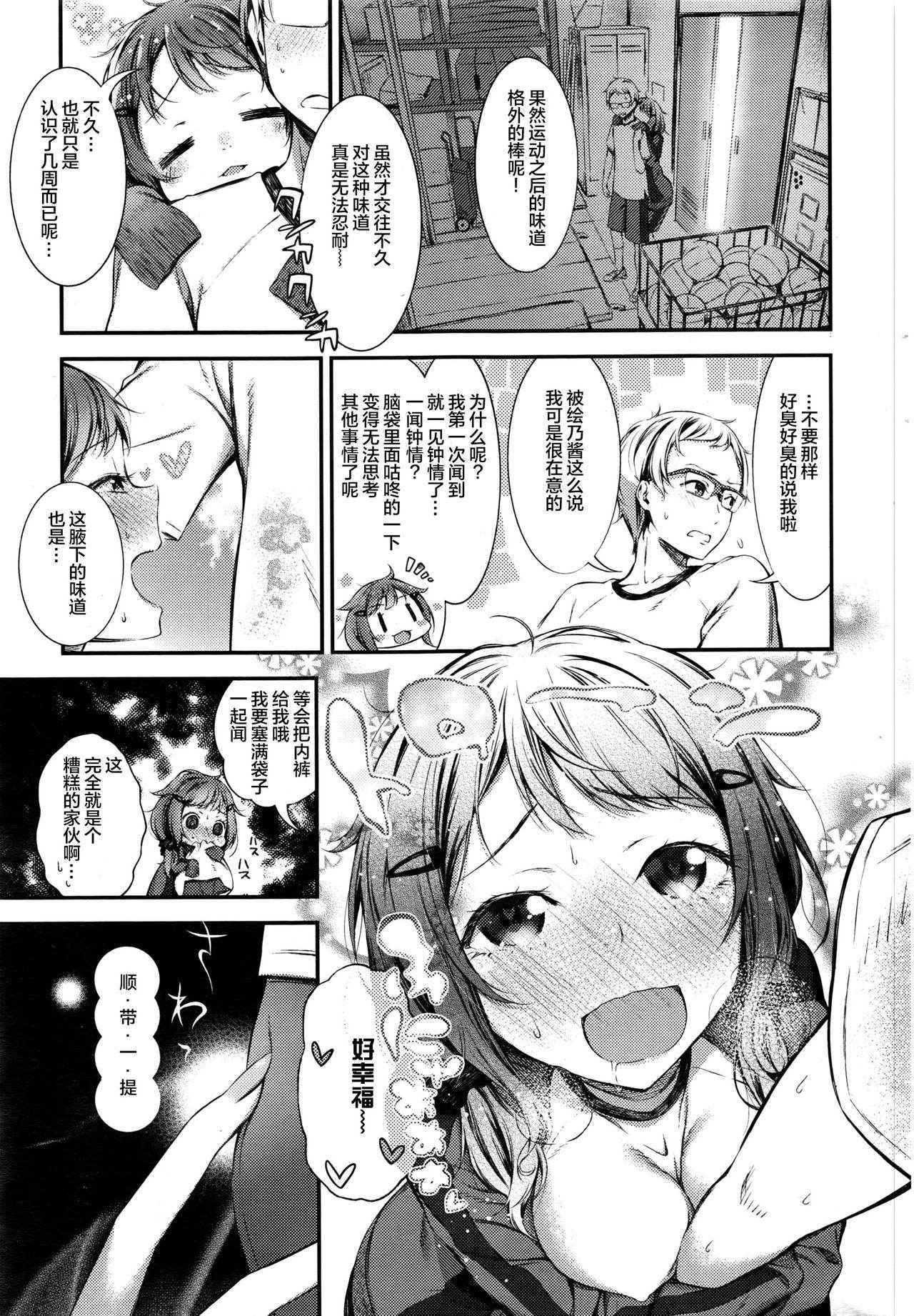 [Ikematsu] Kyou no Wanko (COMIC Shitsurakuten 2016-08) [Chinese] [绅士仓库汉化]