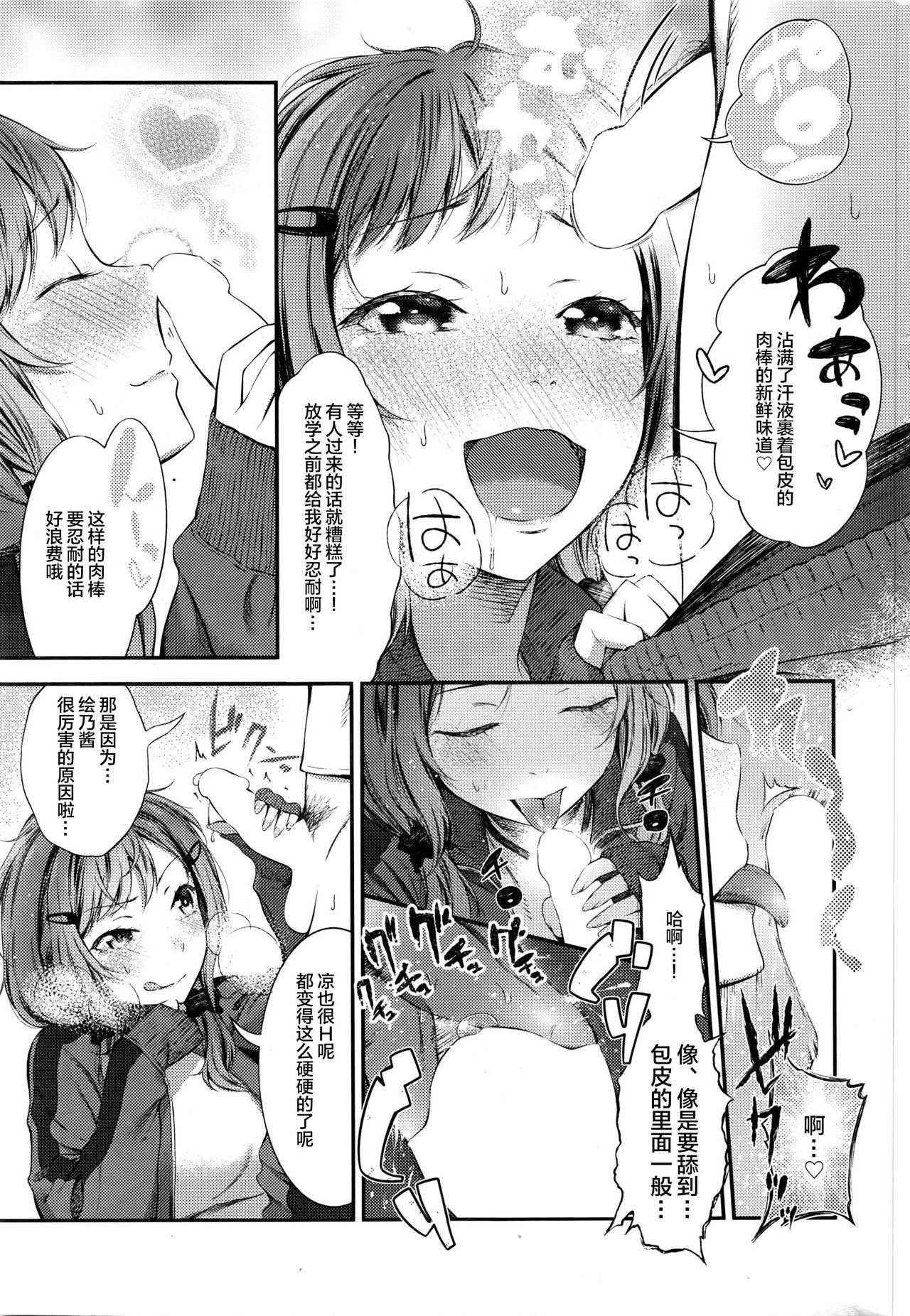 [Ikematsu] Kyou no Wanko (COMIC Shitsurakuten 2016-08) [Chinese] [绅士仓库汉化]