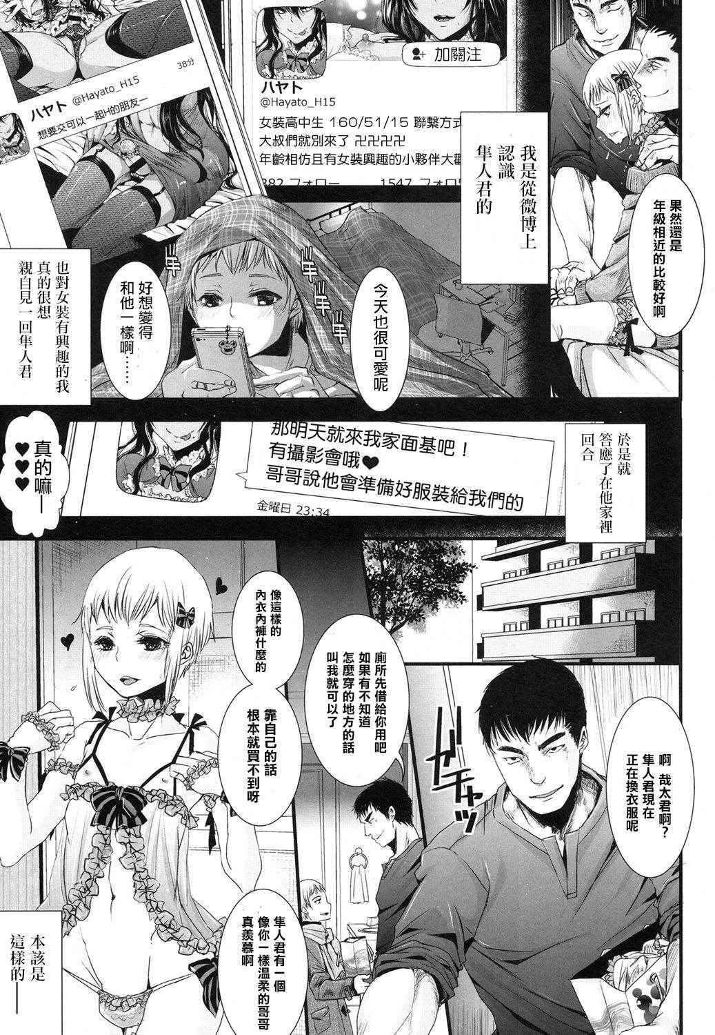 [Katou Chakichi] Mesu Ochi SNS (Koushoku Shounen Vol. 08) [Chinese] [瑞树汉化组] [Digital]