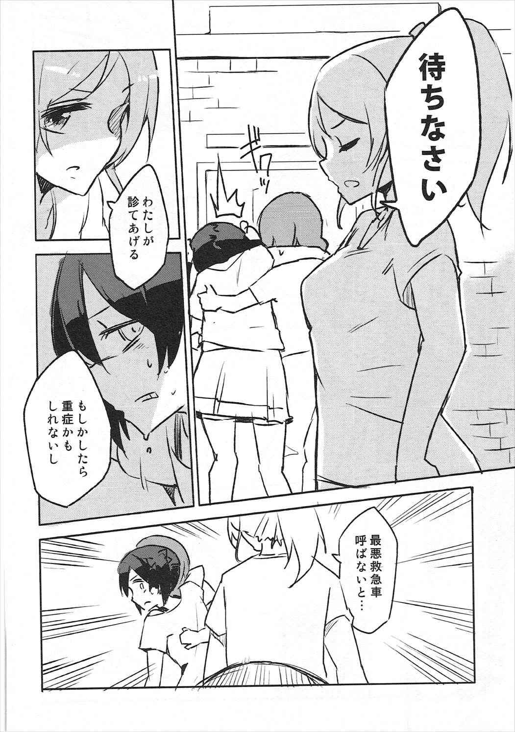 (Bokura no Love Live! 3) [Naranashitori (Akami)] Liberation!! (Love Live!)