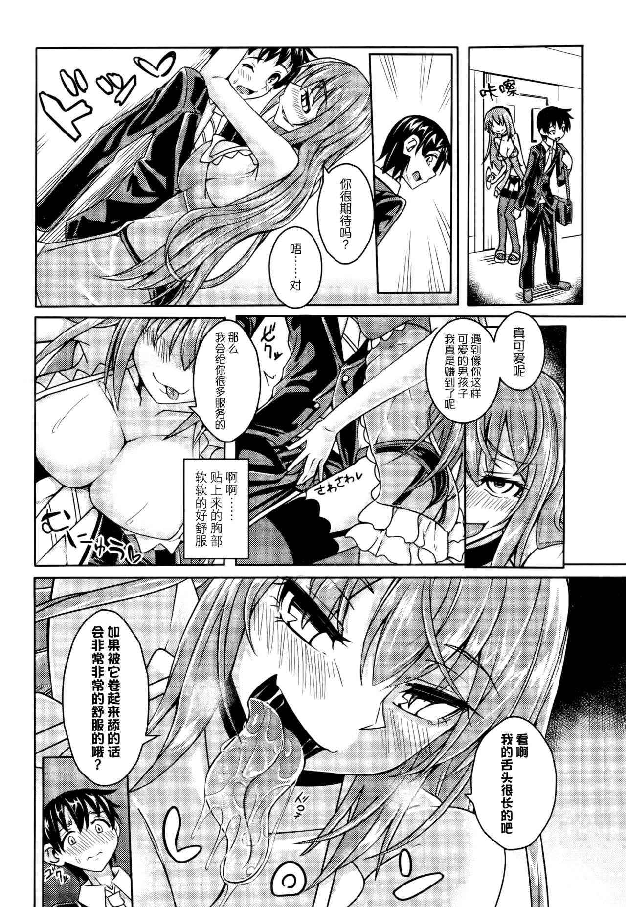 [Stealth Changing Line] Club Succubus (Girls forM Vol. 14) [Chinese] [无毒汉化组]